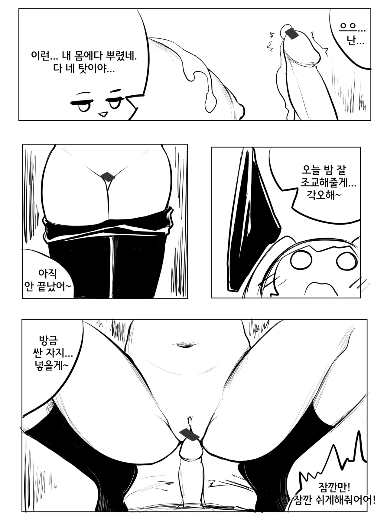 [bingbingzi] Pushed Down by W! | W한테 넘어졌어! (Arknights) [Korean] 9eme image