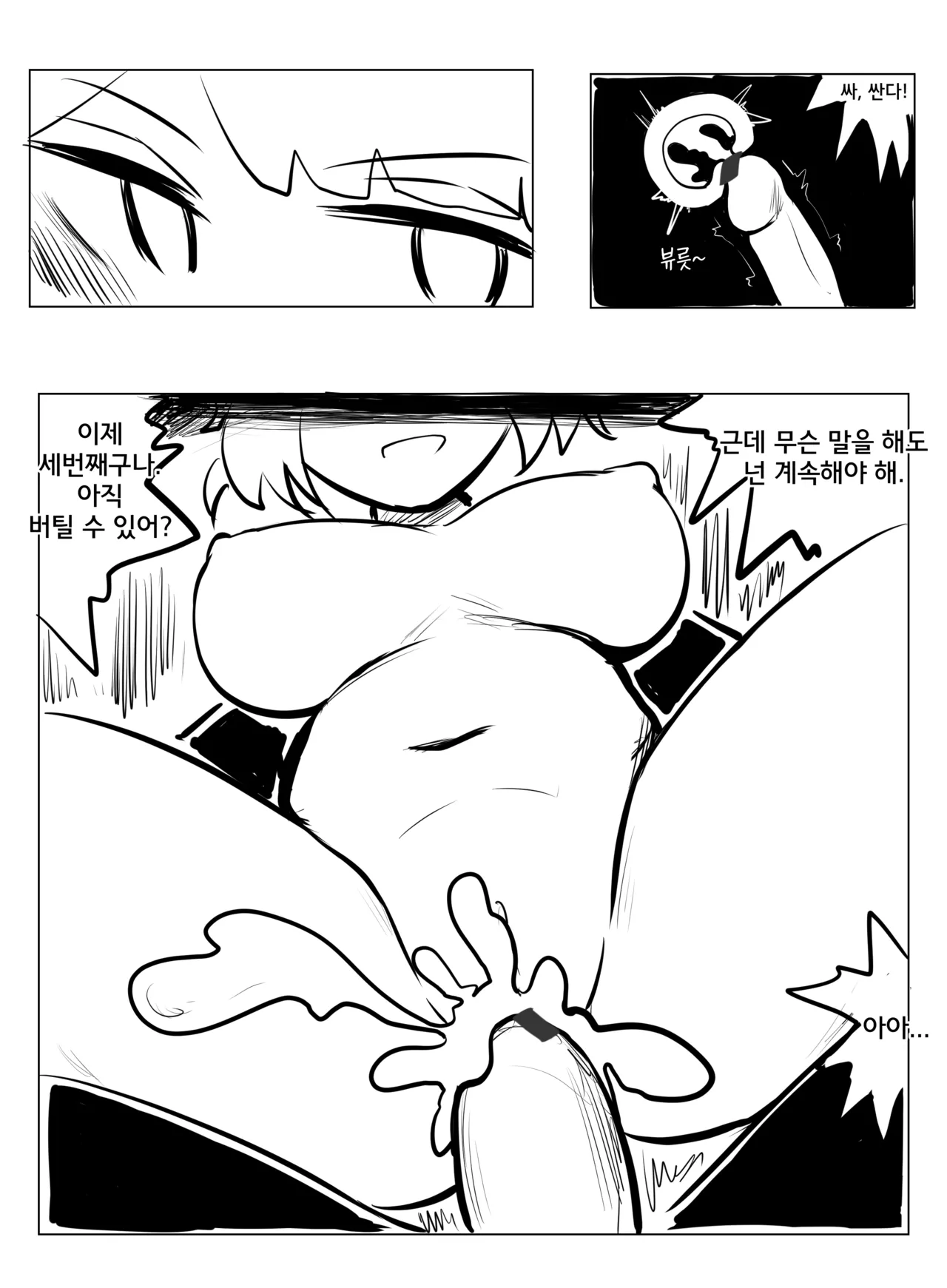 [bingbingzi] Pushed Down by W! | W한테 넘어졌어! (Arknights) [Korean] 11eme image
