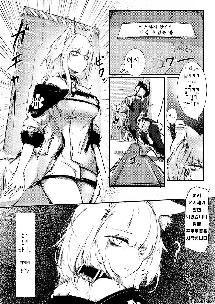 [RKZROK] Sex Shinai to Derarenai Heya | 섹스하지 않으면 나갈 수 없는 방 (Arknights) [Korean] изображение № 2