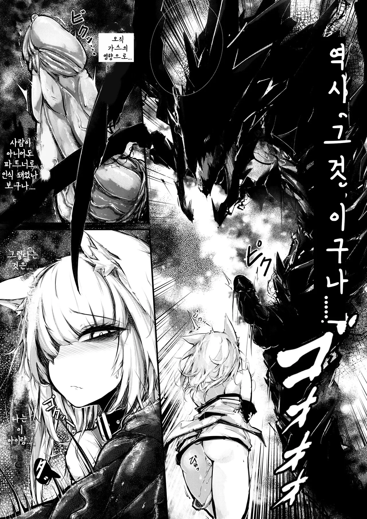 [RKZROK] Sex Shinai to Derarenai Heya | 섹스하지 않으면 나갈 수 없는 방 (Arknights) [Korean] изображение № 5