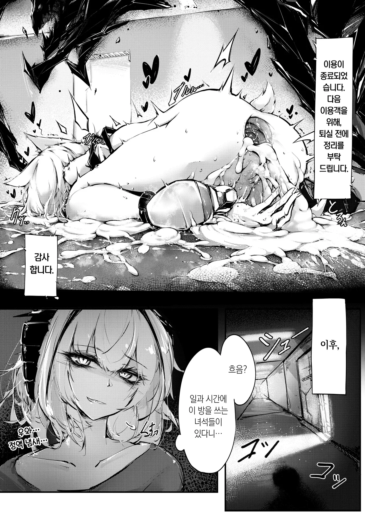 [RKZROK] Sex Shinai to Derarenai Heya | 섹스하지 않으면 나갈 수 없는 방 (Arknights) [Korean] изображение № 30