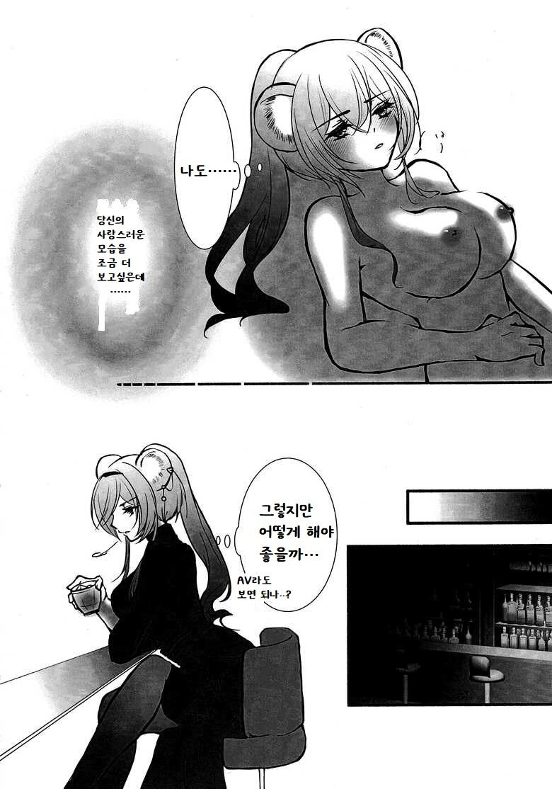 (Noa no Kyuujitsu 2) [MadPepper+ (Fubuki Iroha)] How to XXX (Arknights) [Korean] image number 7