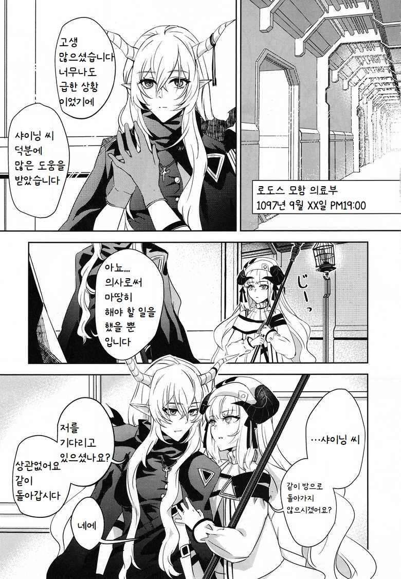 (C100) [noPland (mosuke)] Wish (Arknights) [Korean] numero di immagine  2