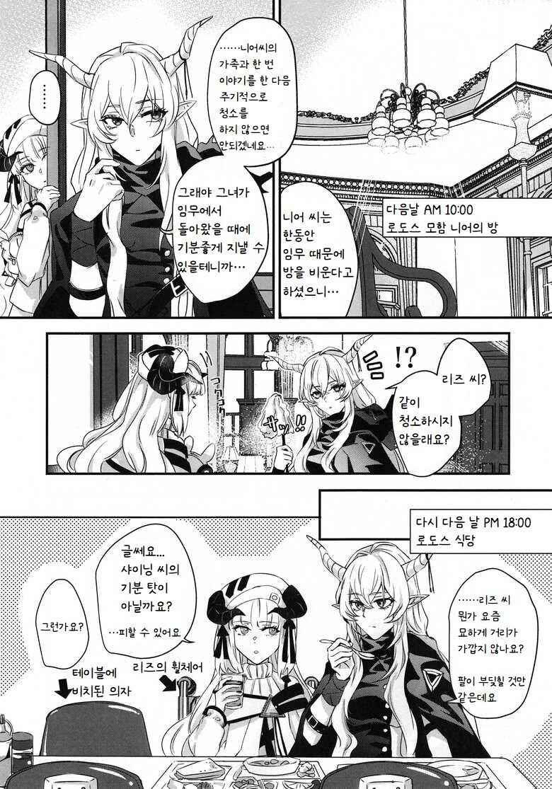 (C100) [noPland (mosuke)] Wish (Arknights) [Korean] numero di immagine  3