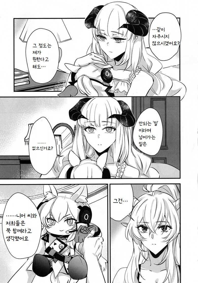 (C100) [noPland (mosuke)] Wish (Arknights) [Korean] numero di immagine  6