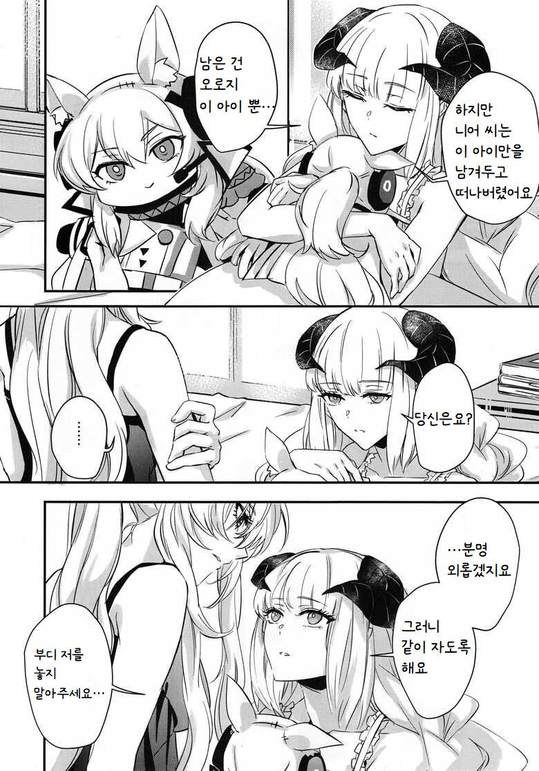 (C100) [noPland (mosuke)] Wish (Arknights) [Korean] numero di immagine  7