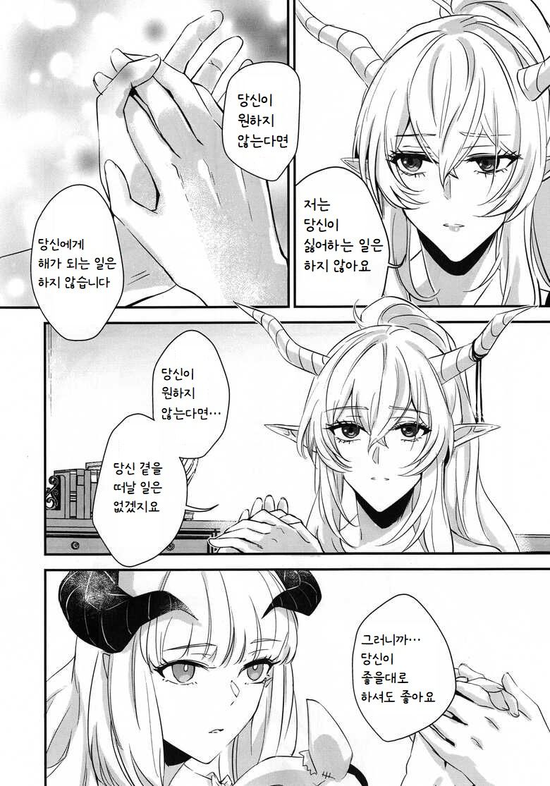 (C100) [noPland (mosuke)] Wish (Arknights) [Korean] numero di immagine  9