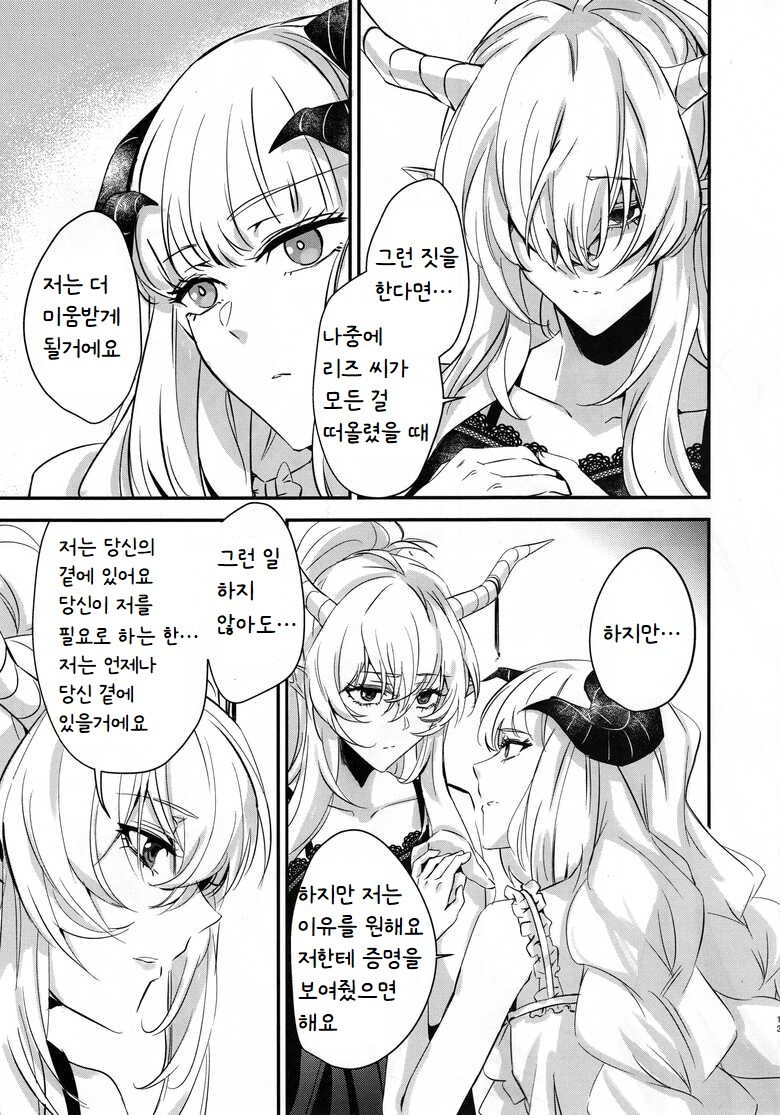 (C100) [noPland (mosuke)] Wish (Arknights) [Korean] numero di immagine  12