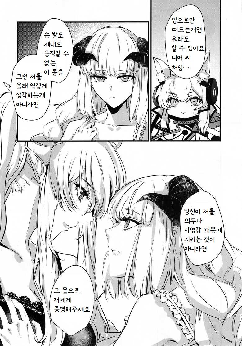 (C100) [noPland (mosuke)] Wish (Arknights) [Korean] numero di immagine  14