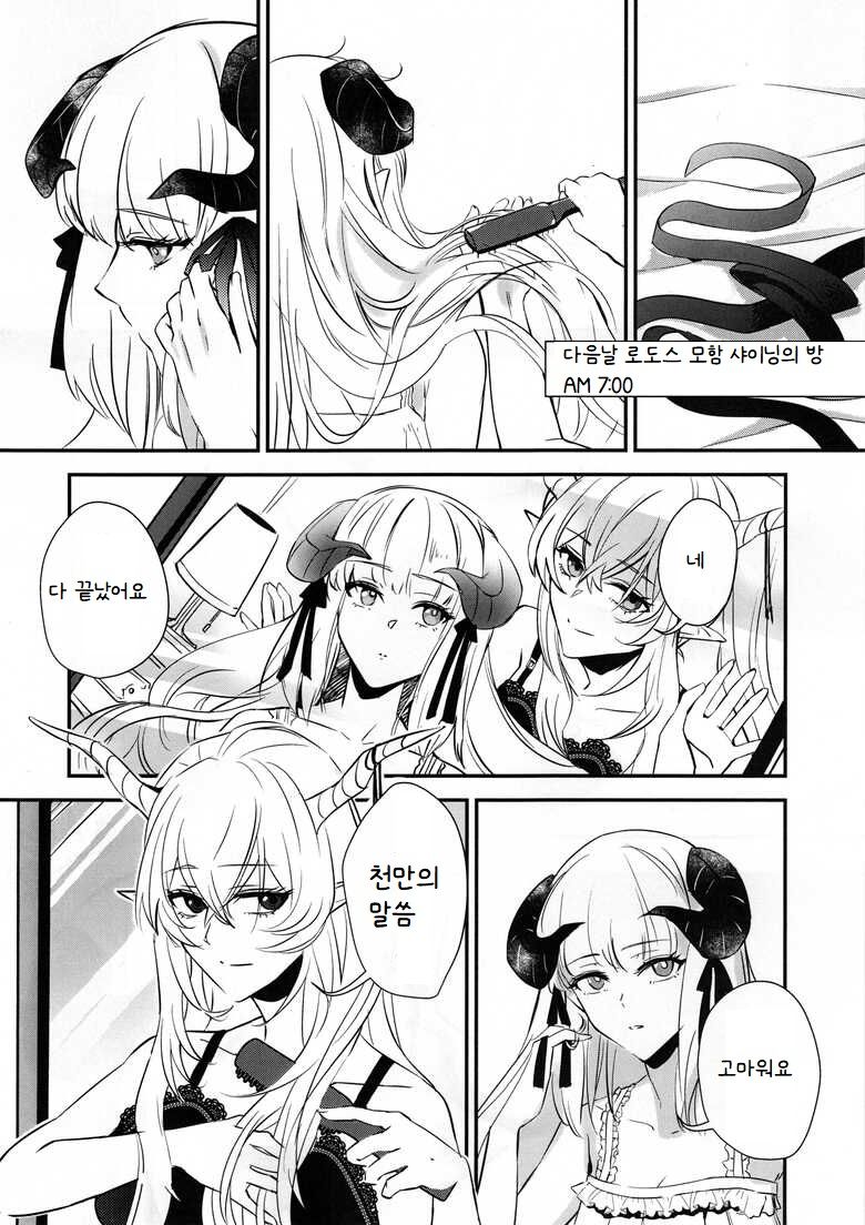 (C100) [noPland (mosuke)] Wish (Arknights) [Korean] numero di immagine  27