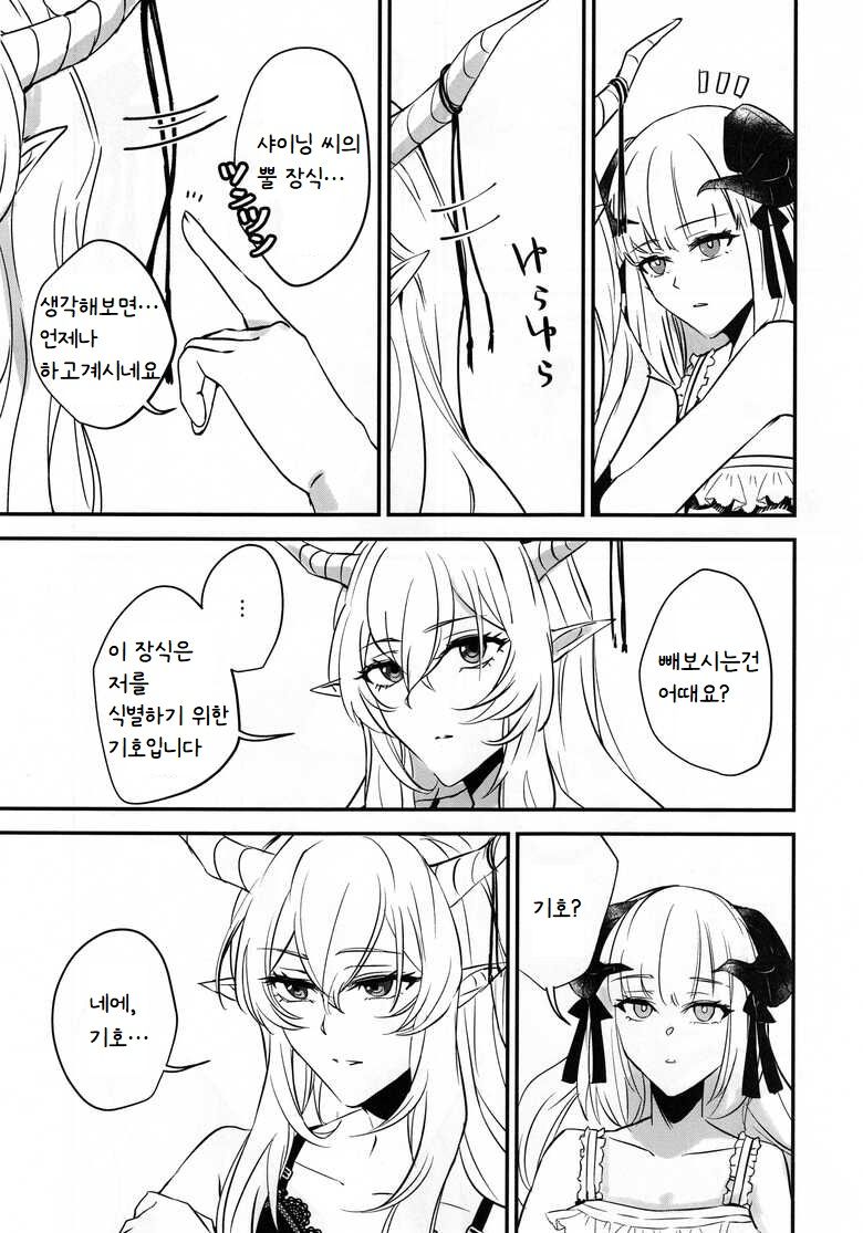 (C100) [noPland (mosuke)] Wish (Arknights) [Korean] numero di immagine  29