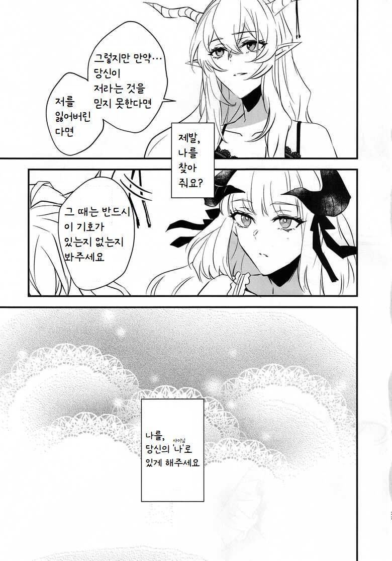 (C100) [noPland (mosuke)] Wish (Arknights) [Korean] numero di immagine  32