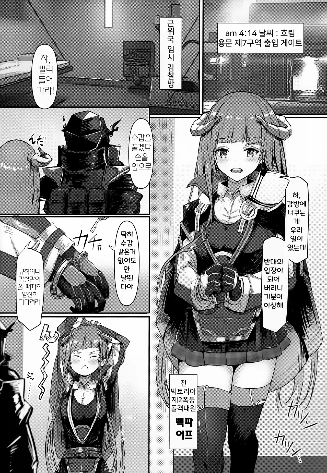 (C101) [BougainVilleA (Yuyumii)] Joudou o Kaijuu suru wa Nikuyoku | 감정을 회유하는 것은 육욕 (Arknights) [Korean] 图片编号 3