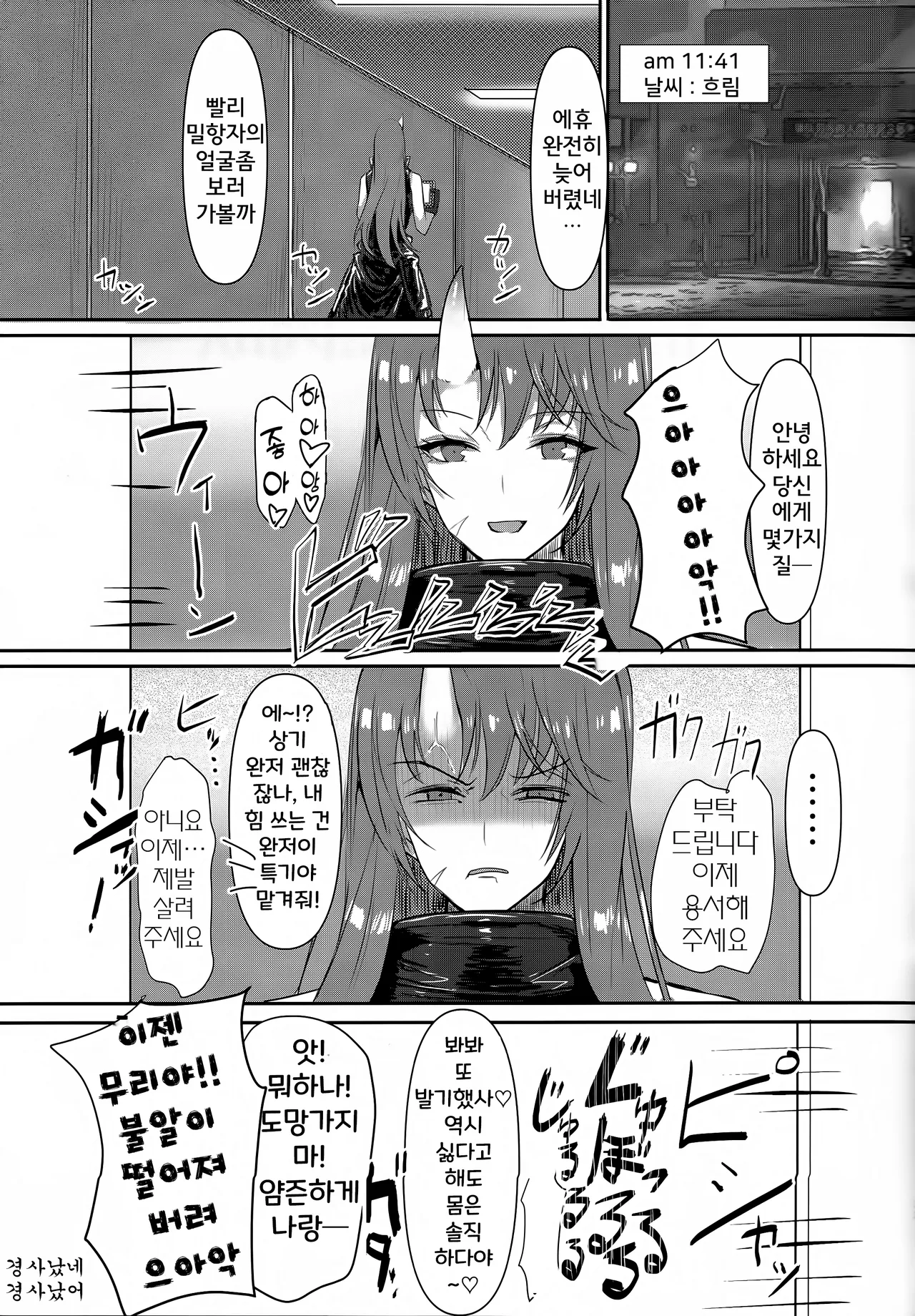 (C101) [BougainVilleA (Yuyumii)] Joudou o Kaijuu suru wa Nikuyoku | 감정을 회유하는 것은 육욕 (Arknights) [Korean] 图片编号 32