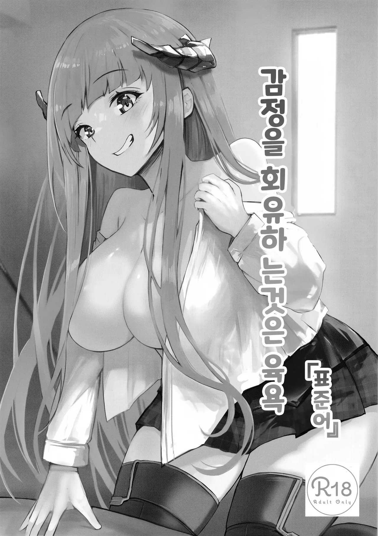 (C101) [BougainVilleA (Yuyumii)] Joudou o Kaijuu suru wa Nikuyoku | 감정을 회유하는 것은 육욕 (Arknights) [Korean] 图片编号 36