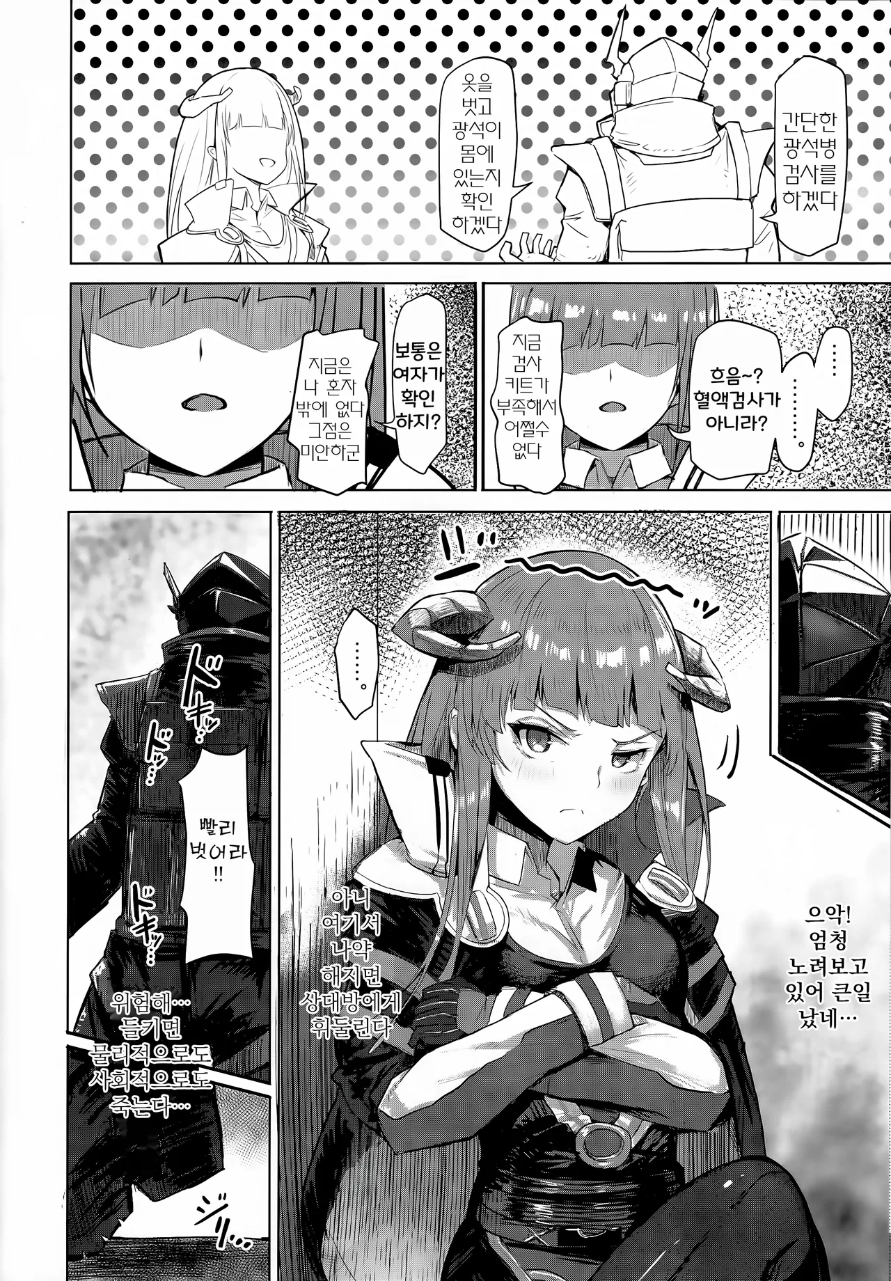 (C101) [BougainVilleA (Yuyumii)] Joudou o Kaijuu suru wa Nikuyoku | 감정을 회유하는 것은 육욕 (Arknights) [Korean] 图片编号 39