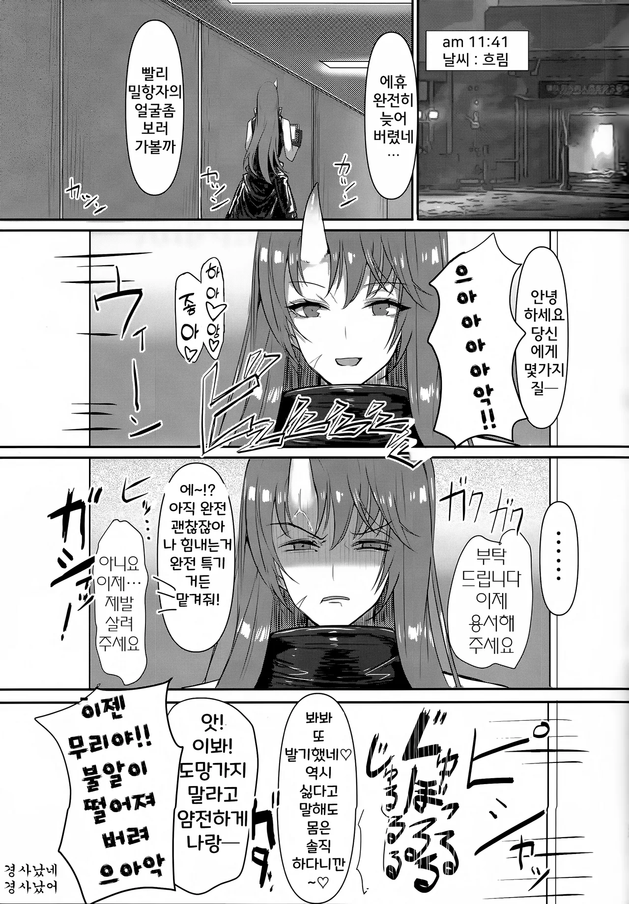 (C101) [BougainVilleA (Yuyumii)] Joudou o Kaijuu suru wa Nikuyoku | 감정을 회유하는 것은 육욕 (Arknights) [Korean] 图片编号 66