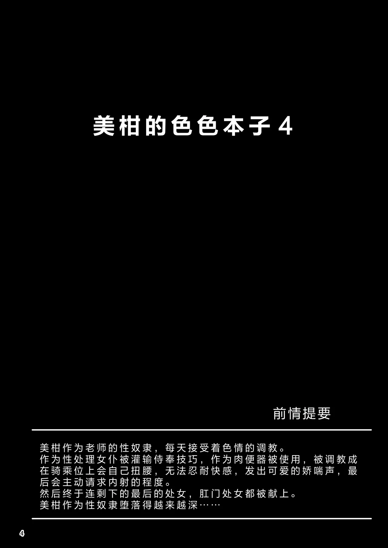 [Aiirosakura (Aikawa Ryou)] Mikan no Ecchi na Hon 4 (To LOVE-Ru) [Chinese] [Digital] 画像番号 3