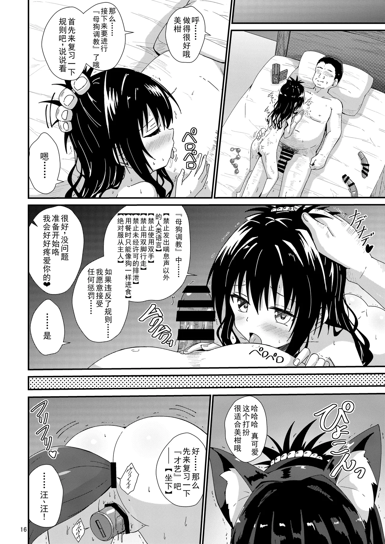[Aiirosakura (Aikawa Ryou)] Mikan no Ecchi na Hon 4 (To LOVE-Ru) [Chinese] [Digital] 画像番号 15