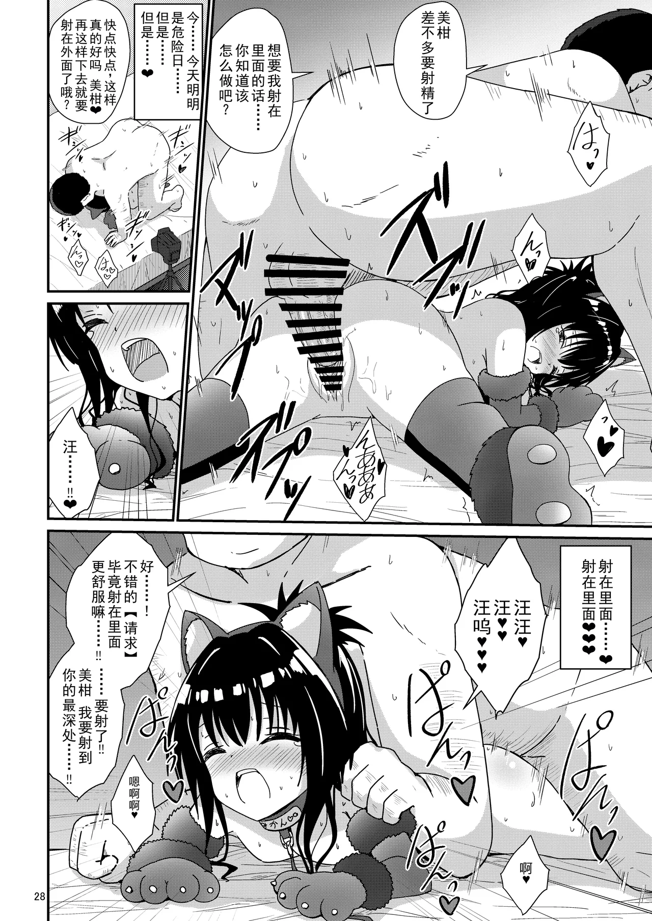 [Aiirosakura (Aikawa Ryou)] Mikan no Ecchi na Hon 4 (To LOVE-Ru) [Chinese] [Digital] 画像番号 27