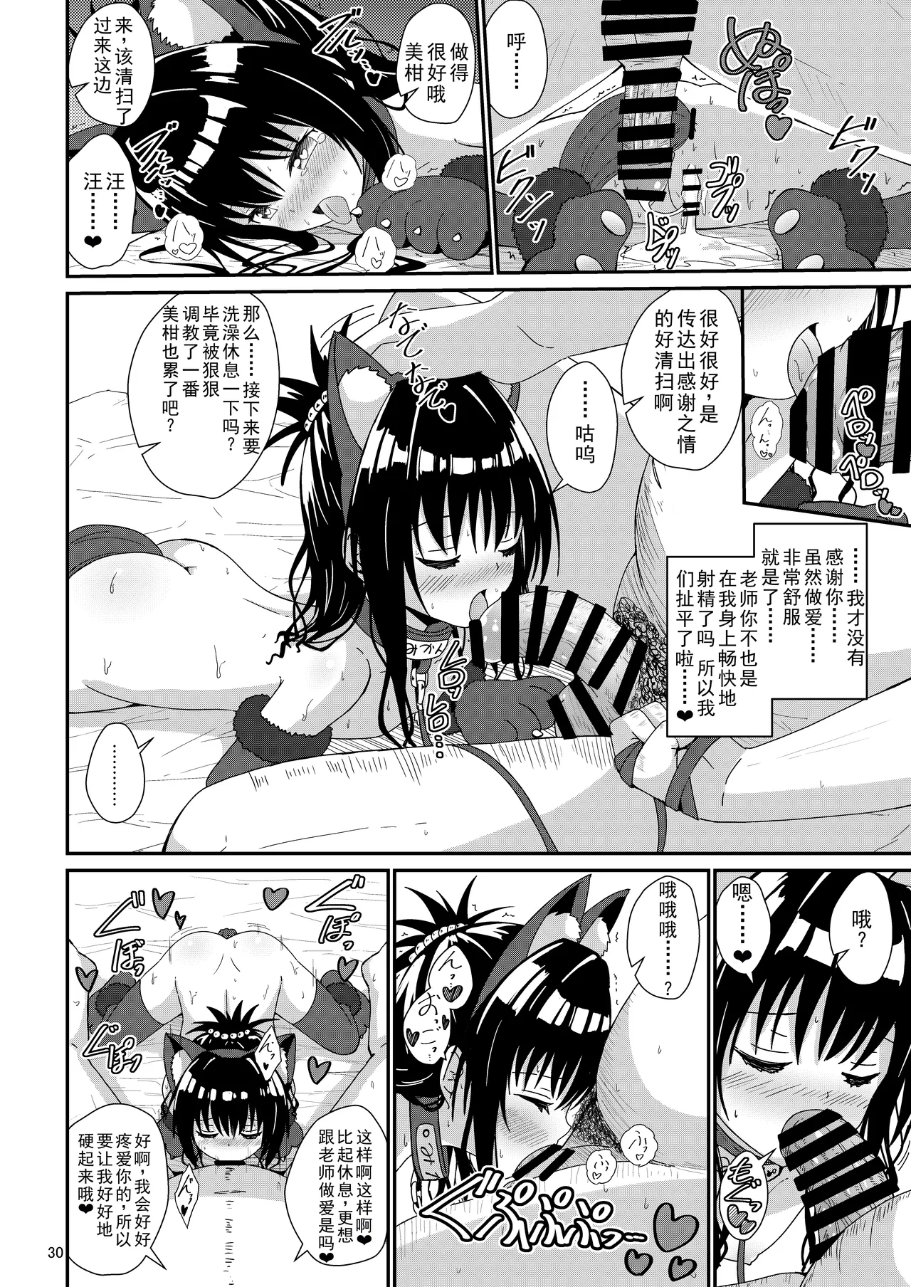 [Aiirosakura (Aikawa Ryou)] Mikan no Ecchi na Hon 4 (To LOVE-Ru) [Chinese] [Digital] 画像番号 29