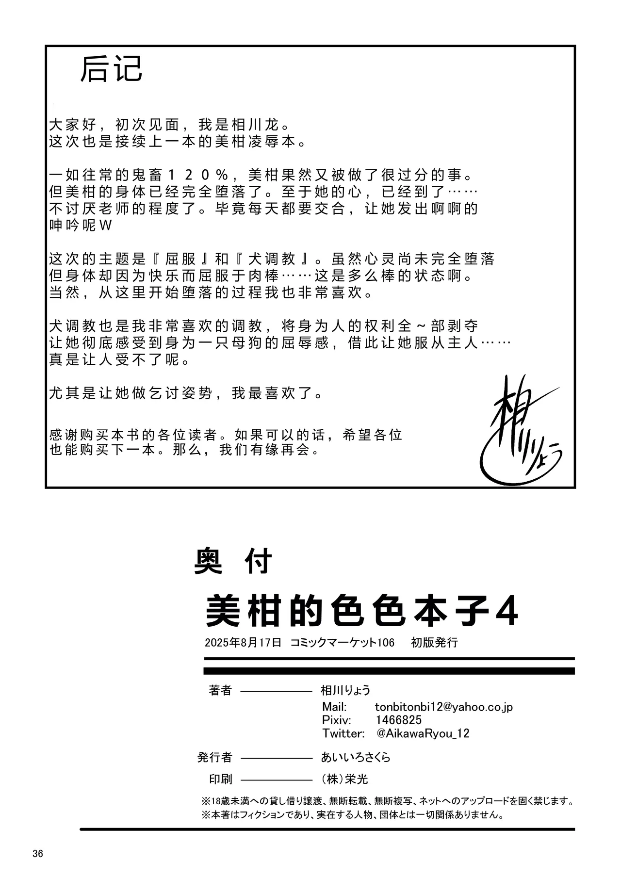 [Aiirosakura (Aikawa Ryou)] Mikan no Ecchi na Hon 4 (To LOVE-Ru) [Chinese] [Digital] 画像番号 35