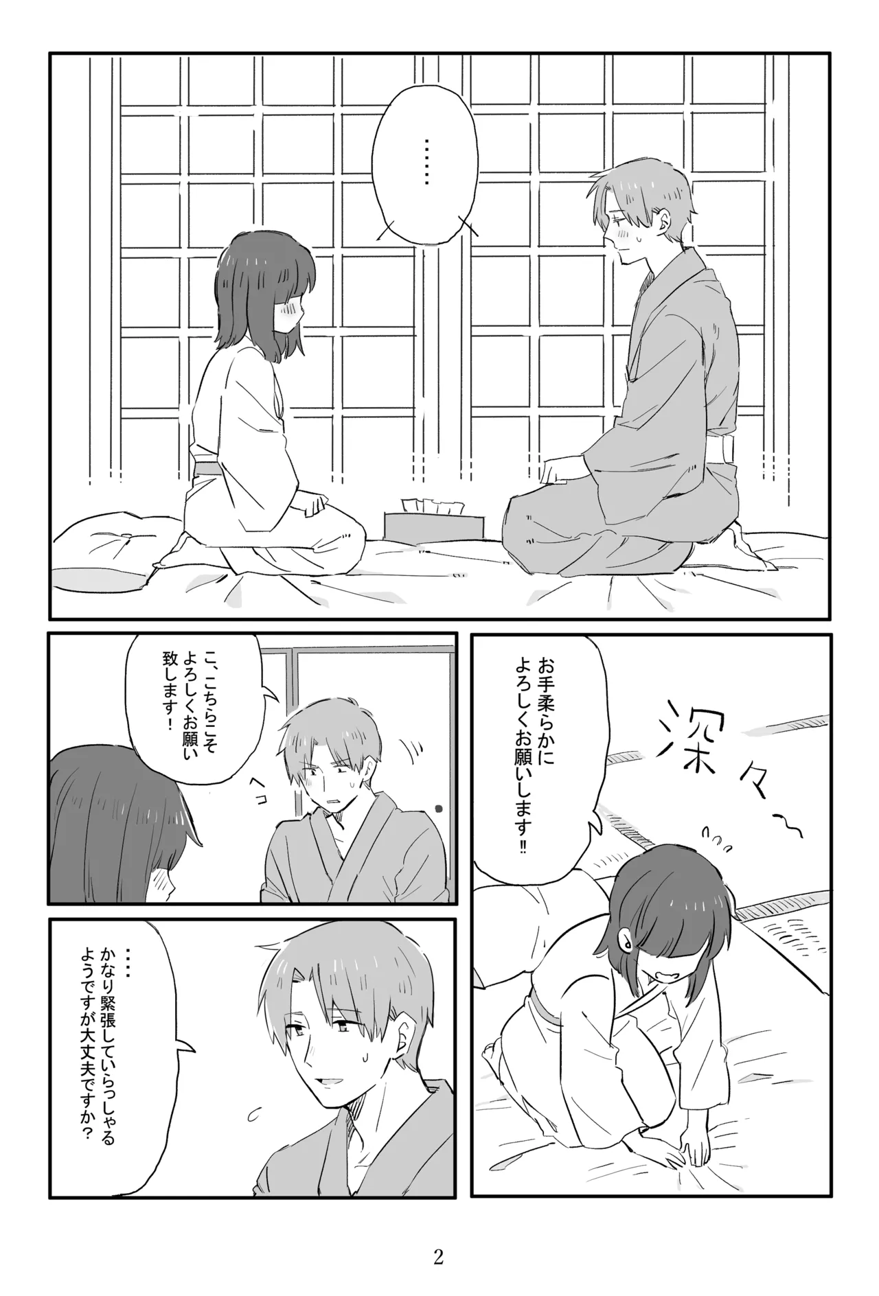 [Fujiwara Yuka (Ichigo to Marugao-san)] Niimakura wo Kawasu (Touken Ranbu) [Digital] image number 3