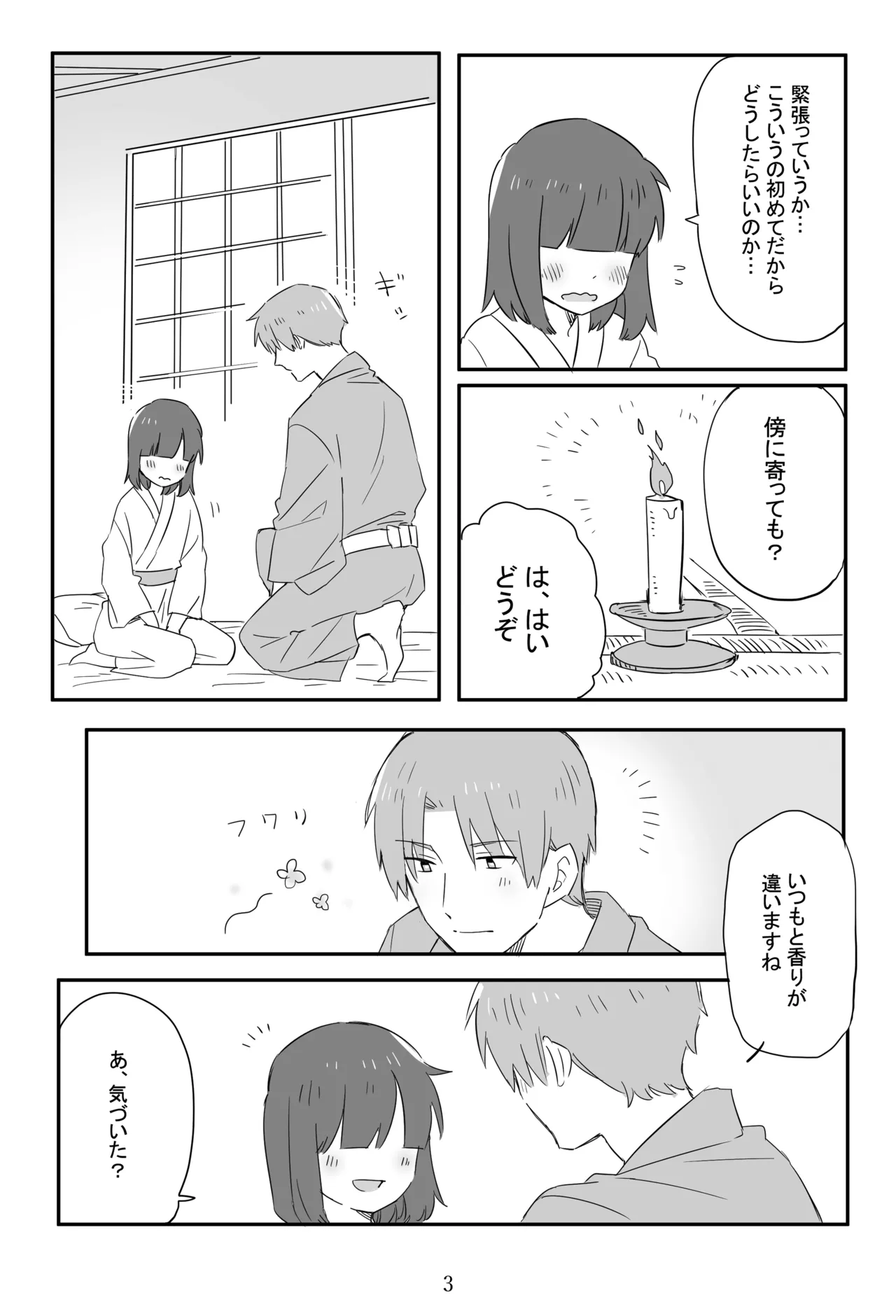 [Fujiwara Yuka (Ichigo to Marugao-san)] Niimakura wo Kawasu (Touken Ranbu) [Digital] image number 4