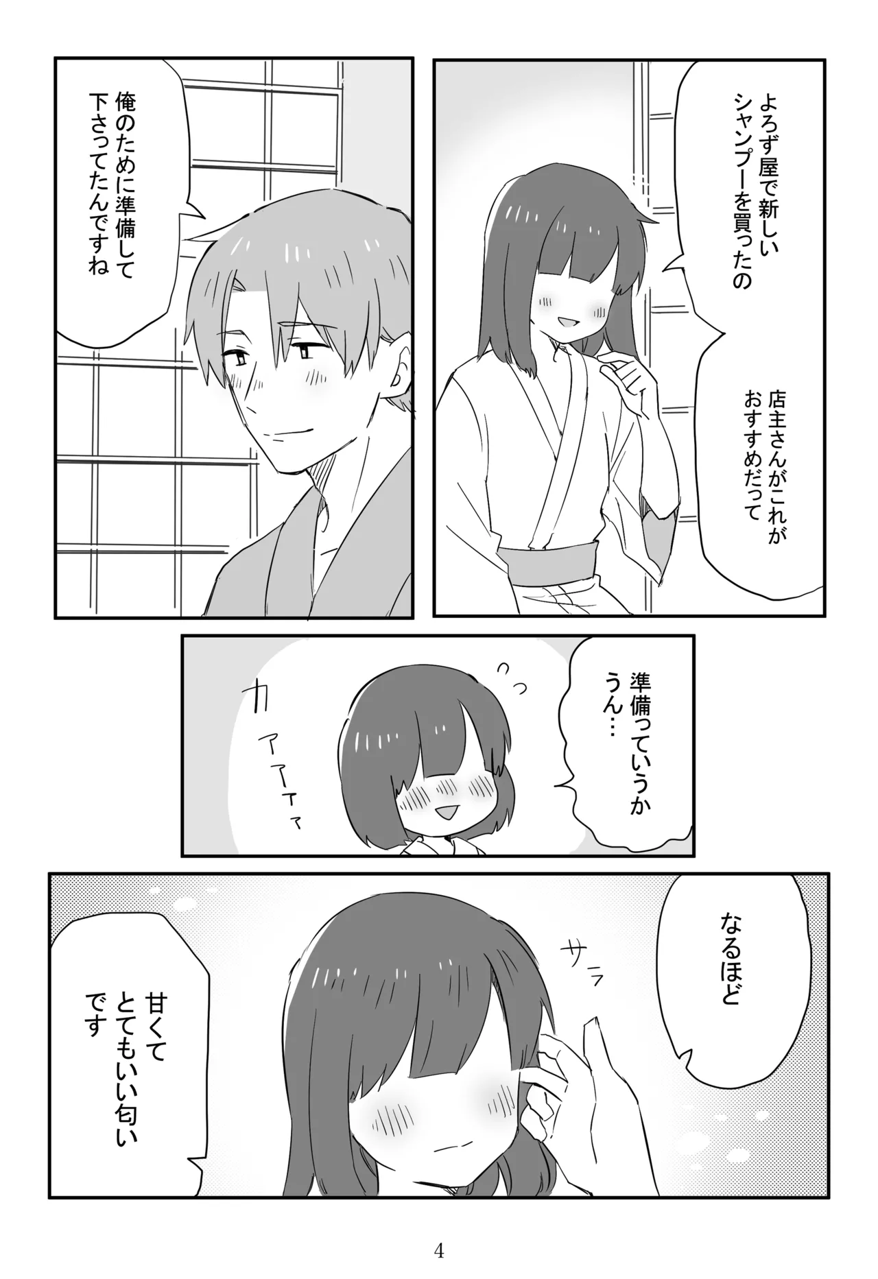 [Fujiwara Yuka (Ichigo to Marugao-san)] Niimakura wo Kawasu (Touken Ranbu) [Digital] image number 5