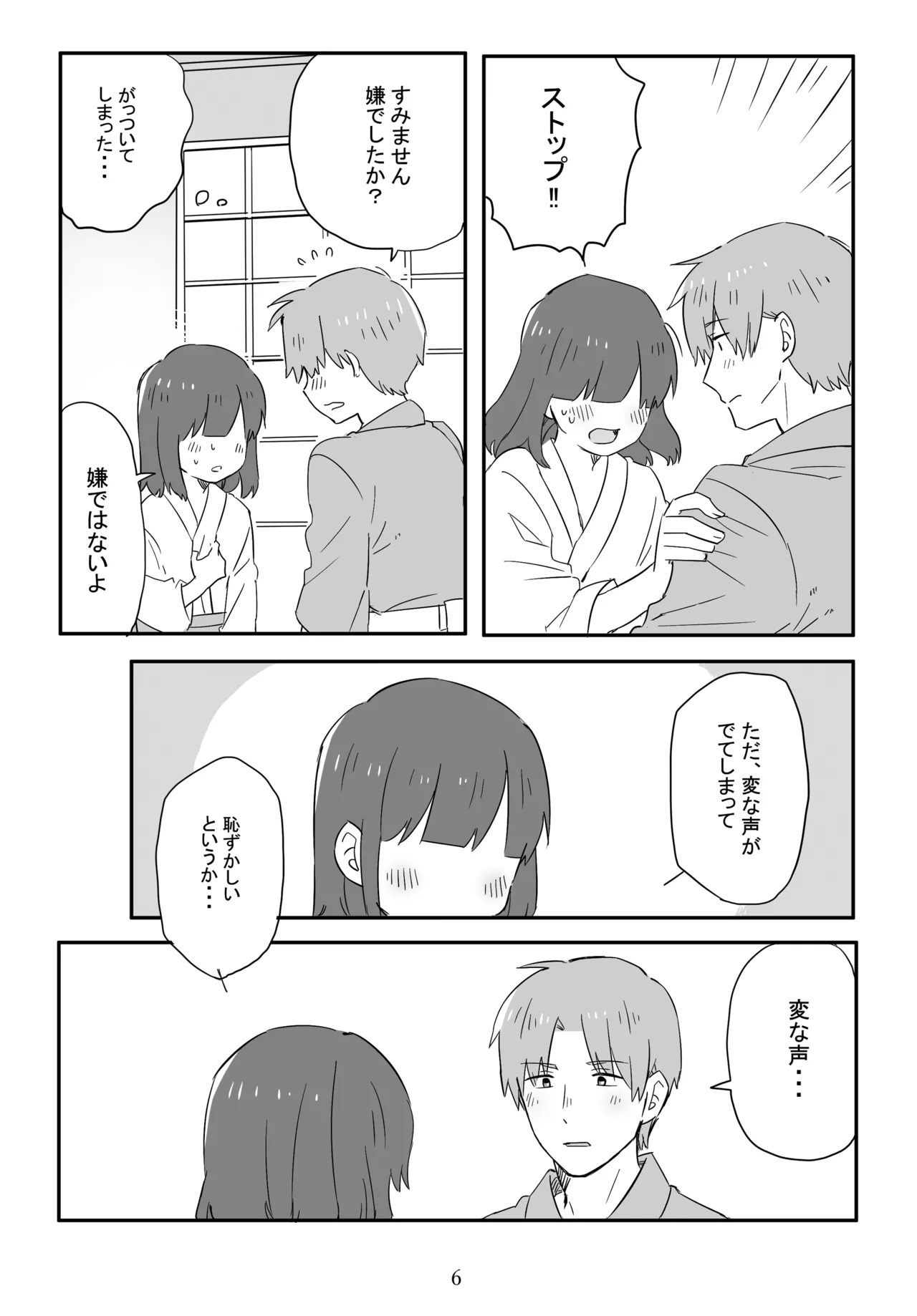 [Fujiwara Yuka (Ichigo to Marugao-san)] Niimakura wo Kawasu (Touken Ranbu) [Digital] image number 7