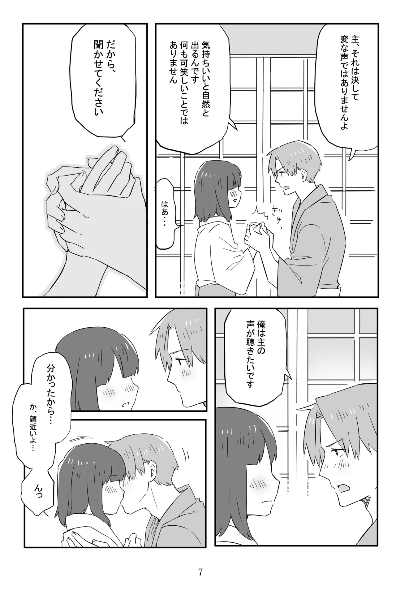 [Fujiwara Yuka (Ichigo to Marugao-san)] Niimakura wo Kawasu (Touken Ranbu) [Digital] image number 8