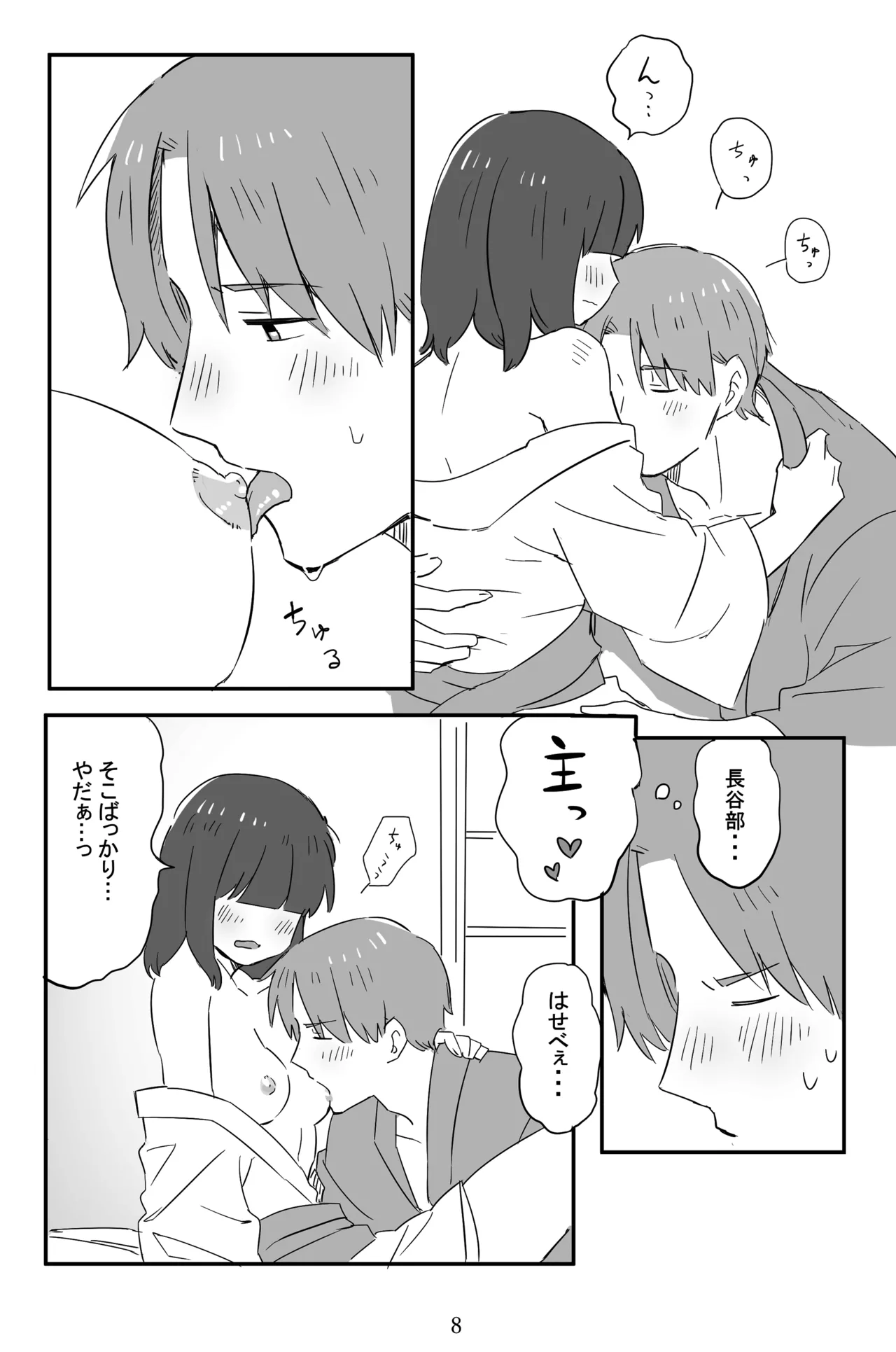 [Fujiwara Yuka (Ichigo to Marugao-san)] Niimakura wo Kawasu (Touken Ranbu) [Digital] image number 9