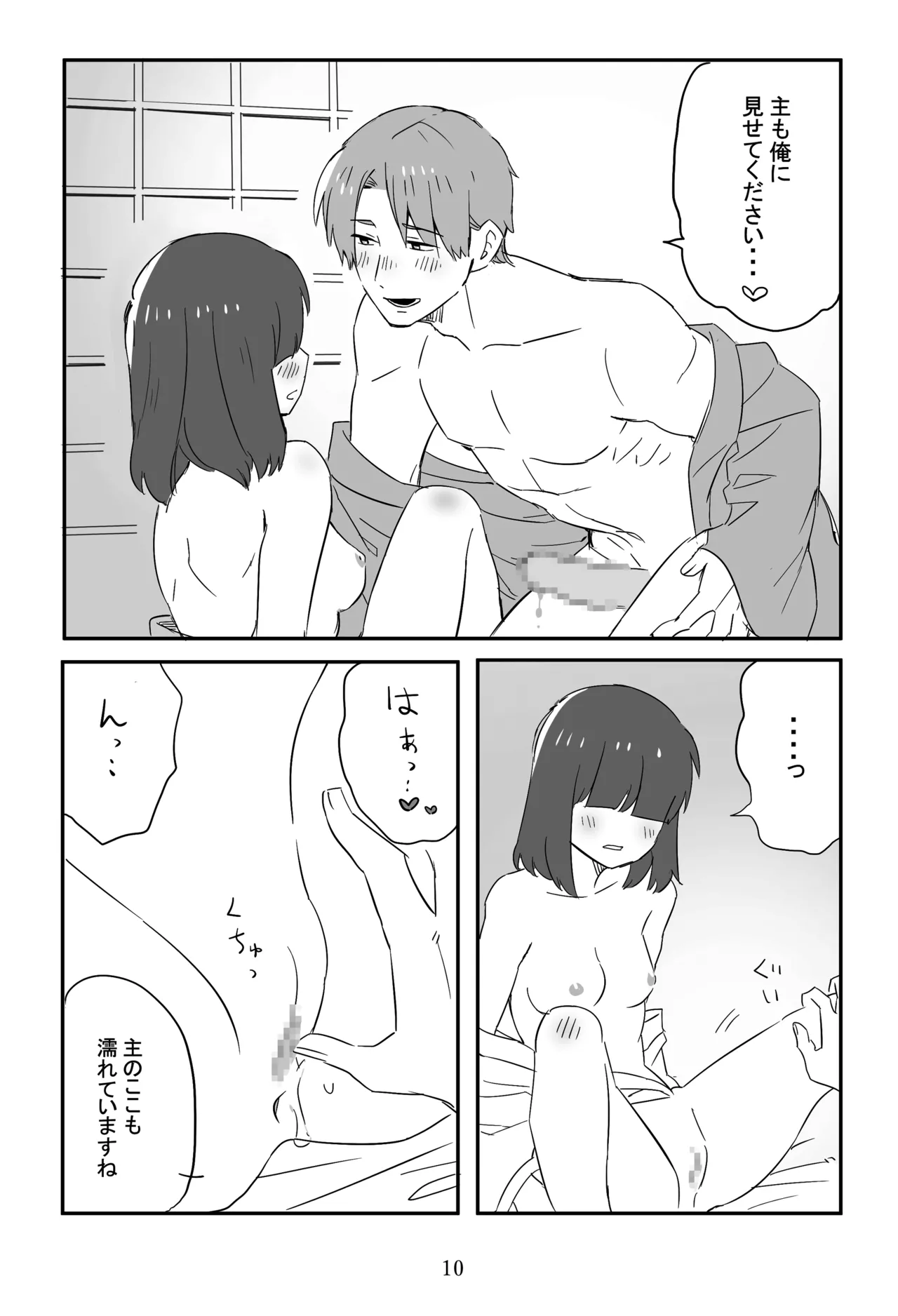 [Fujiwara Yuka (Ichigo to Marugao-san)] Niimakura wo Kawasu (Touken Ranbu) [Digital] image number 11