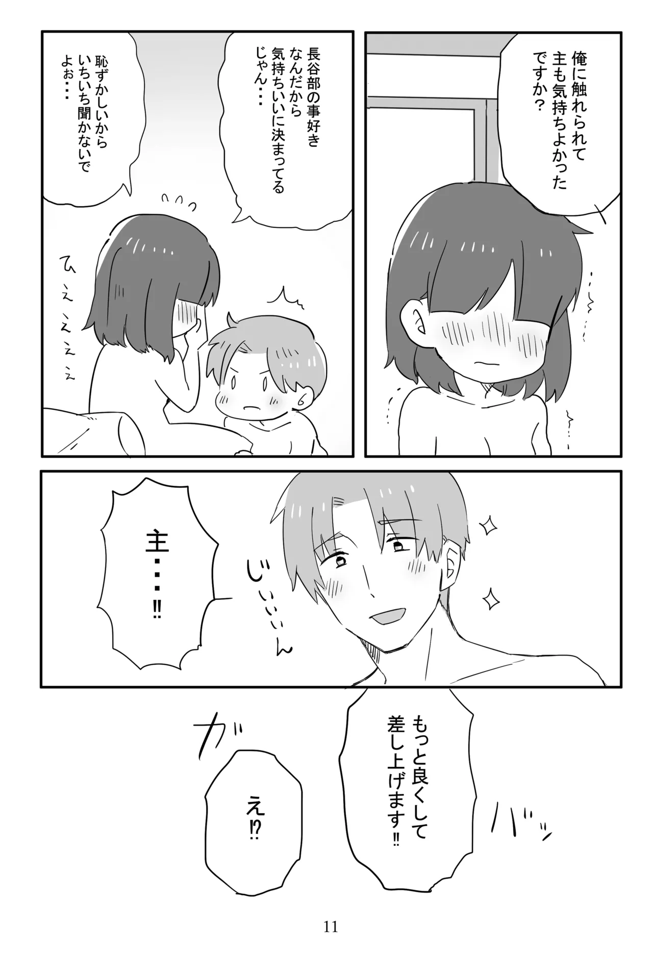 [Fujiwara Yuka (Ichigo to Marugao-san)] Niimakura wo Kawasu (Touken Ranbu) [Digital] image number 12