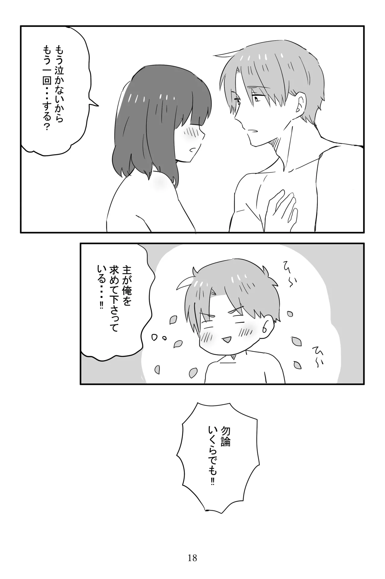 [Fujiwara Yuka (Ichigo to Marugao-san)] Niimakura wo Kawasu (Touken Ranbu) [Digital] image number 19