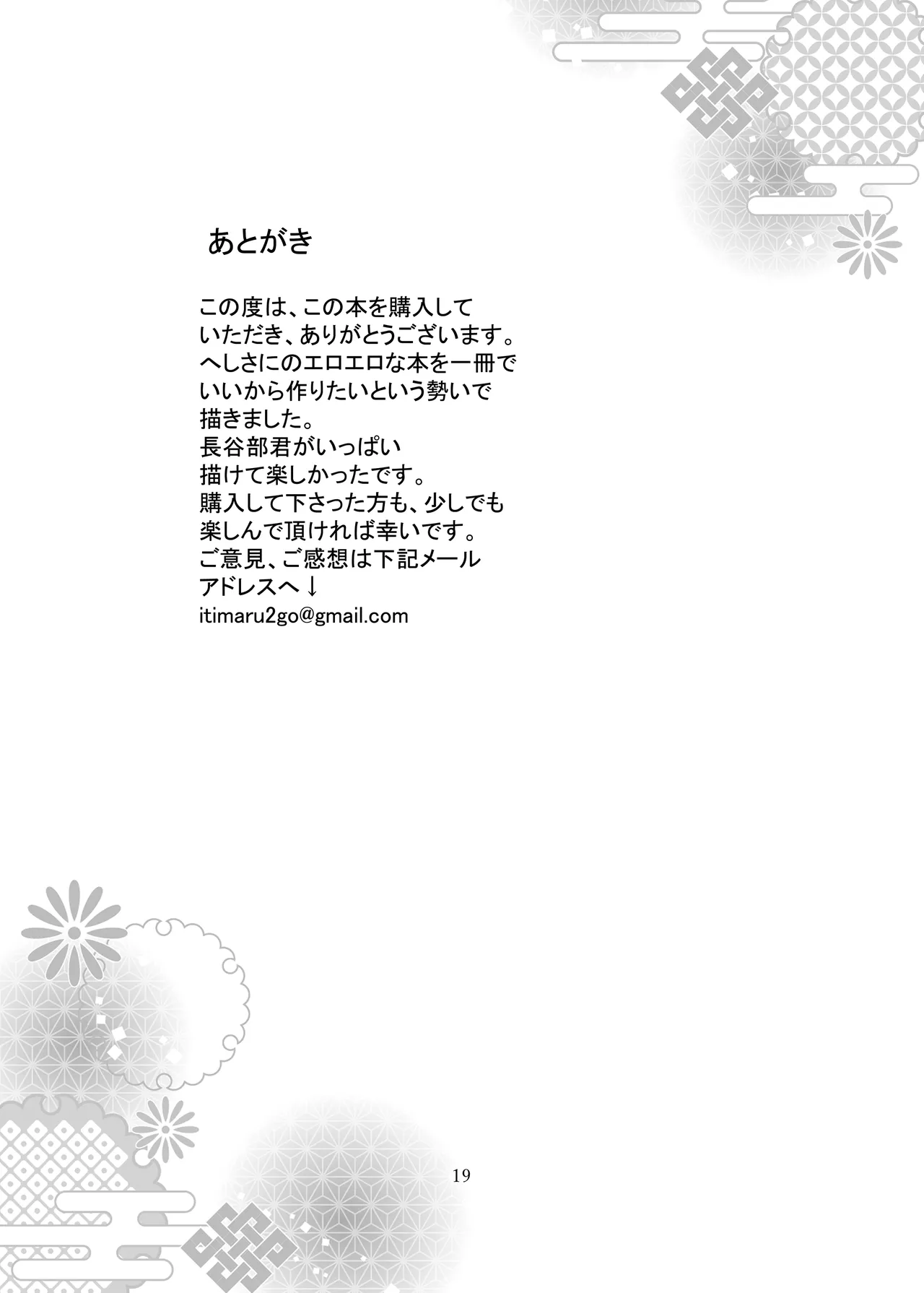 [Fujiwara Yuka (Ichigo to Marugao-san)] Niimakura wo Kawasu (Touken Ranbu) [Digital] image number 20