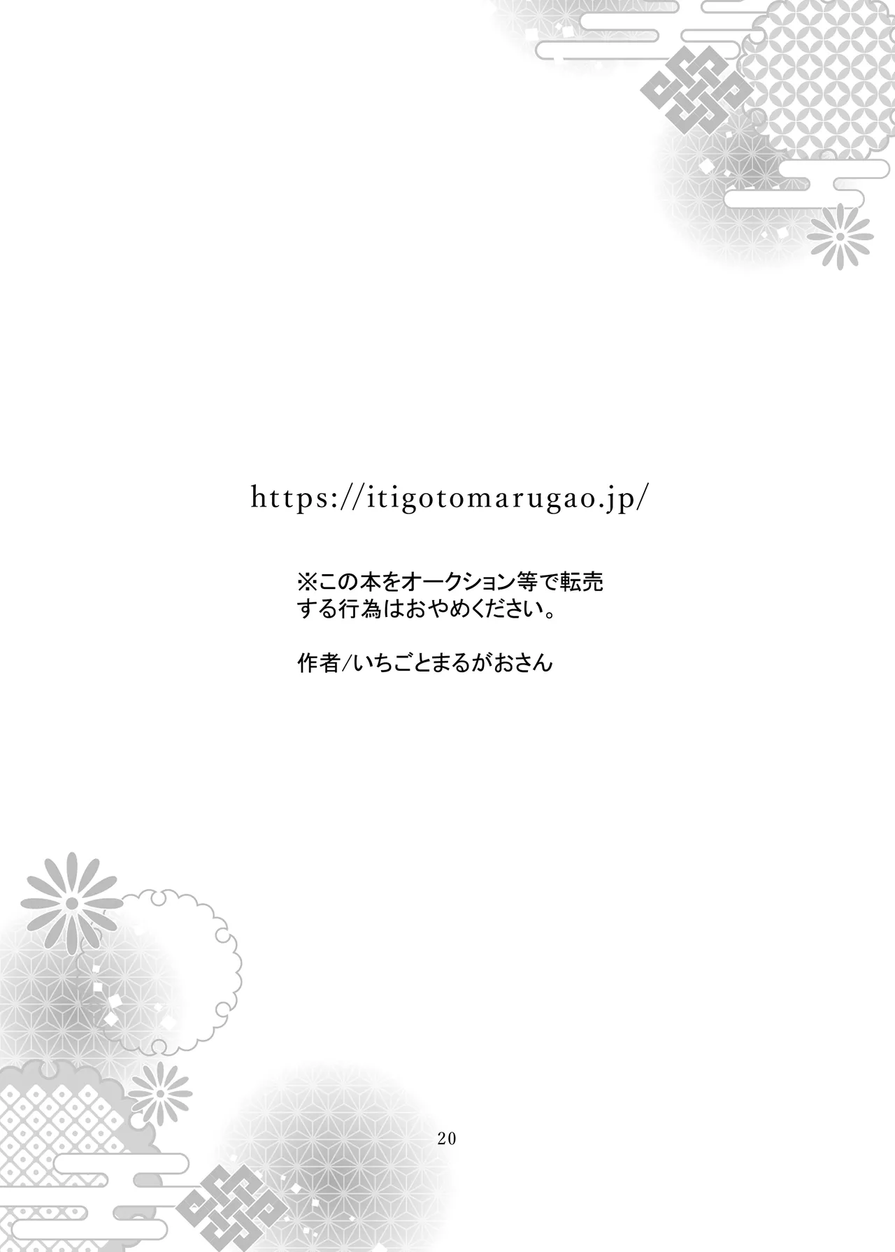 [Fujiwara Yuka (Ichigo to Marugao-san)] Niimakura wo Kawasu (Touken Ranbu) [Digital] image number 21