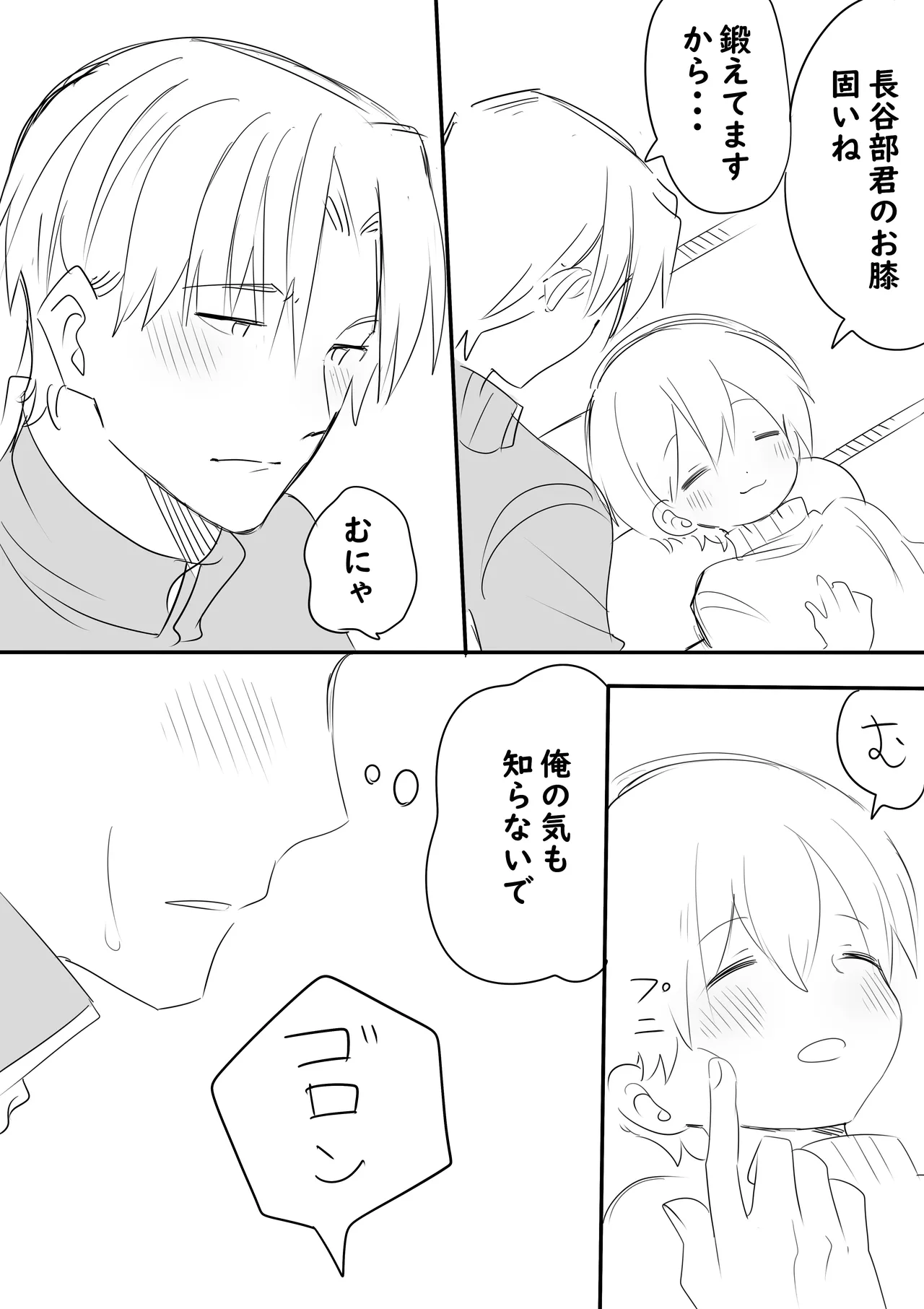 [Ichimaru] Ore no Omo wa Chiisai (Touken Ranbu) image number 2