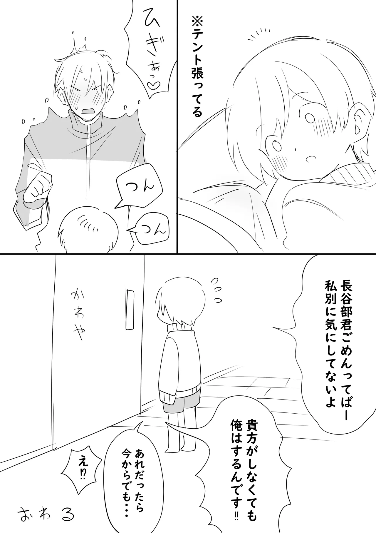 [Ichimaru] Ore no Omo wa Chiisai (Touken Ranbu) image number 3