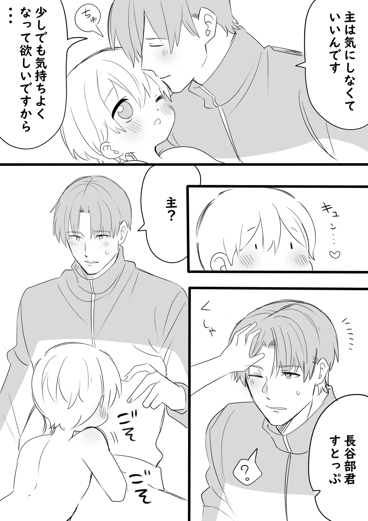 [Ichimaru] Ore no Omo wa Chiisai (Touken Ranbu) image number 9