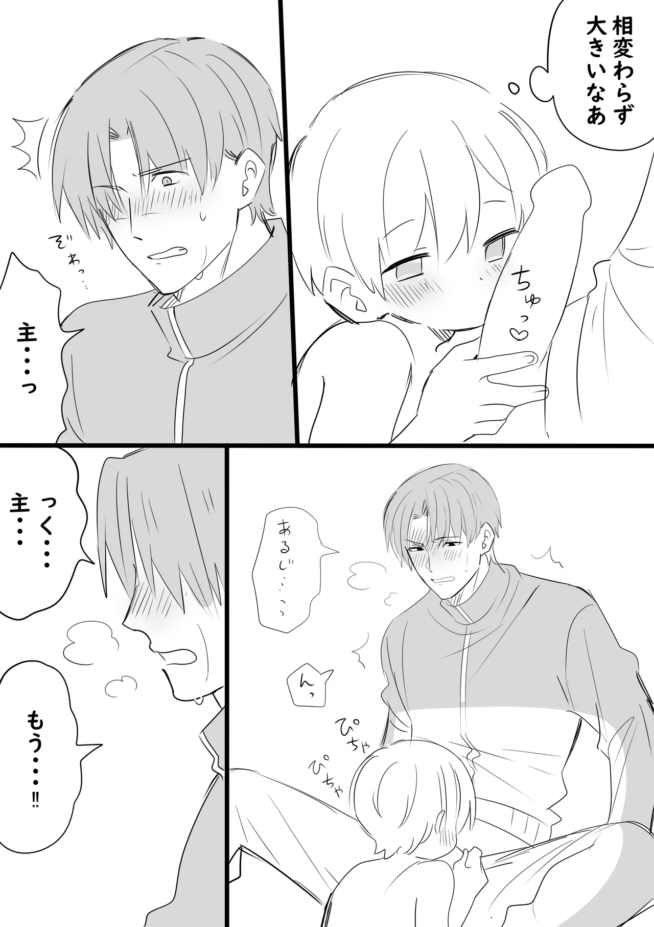 [Ichimaru] Ore no Omo wa Chiisai (Touken Ranbu) image number 10