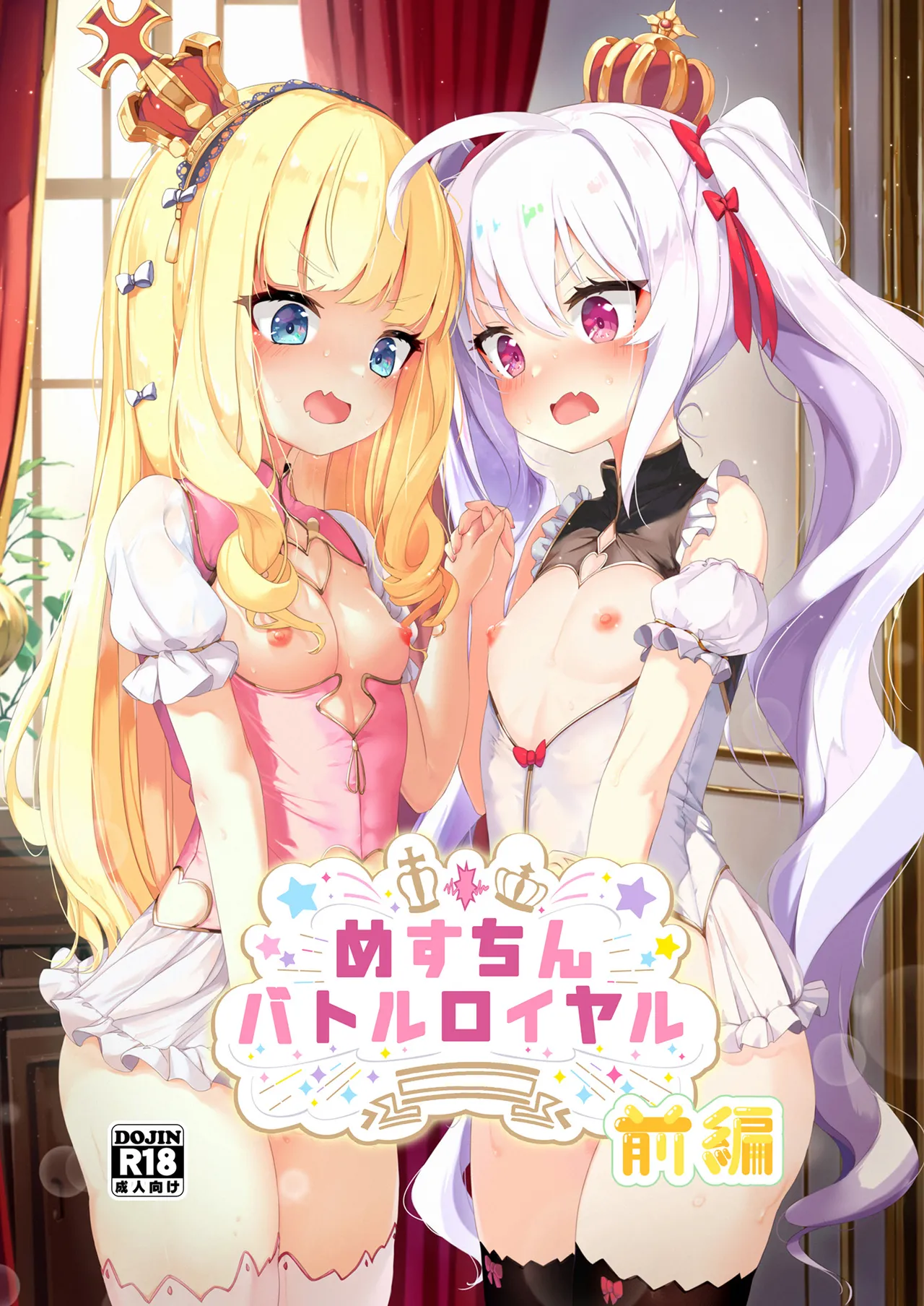 [EASY MODE HEROS (Anakuro)] Mesuchin Battle Royale Zenpen (Azur Lane) [Digital] 图片编号 1