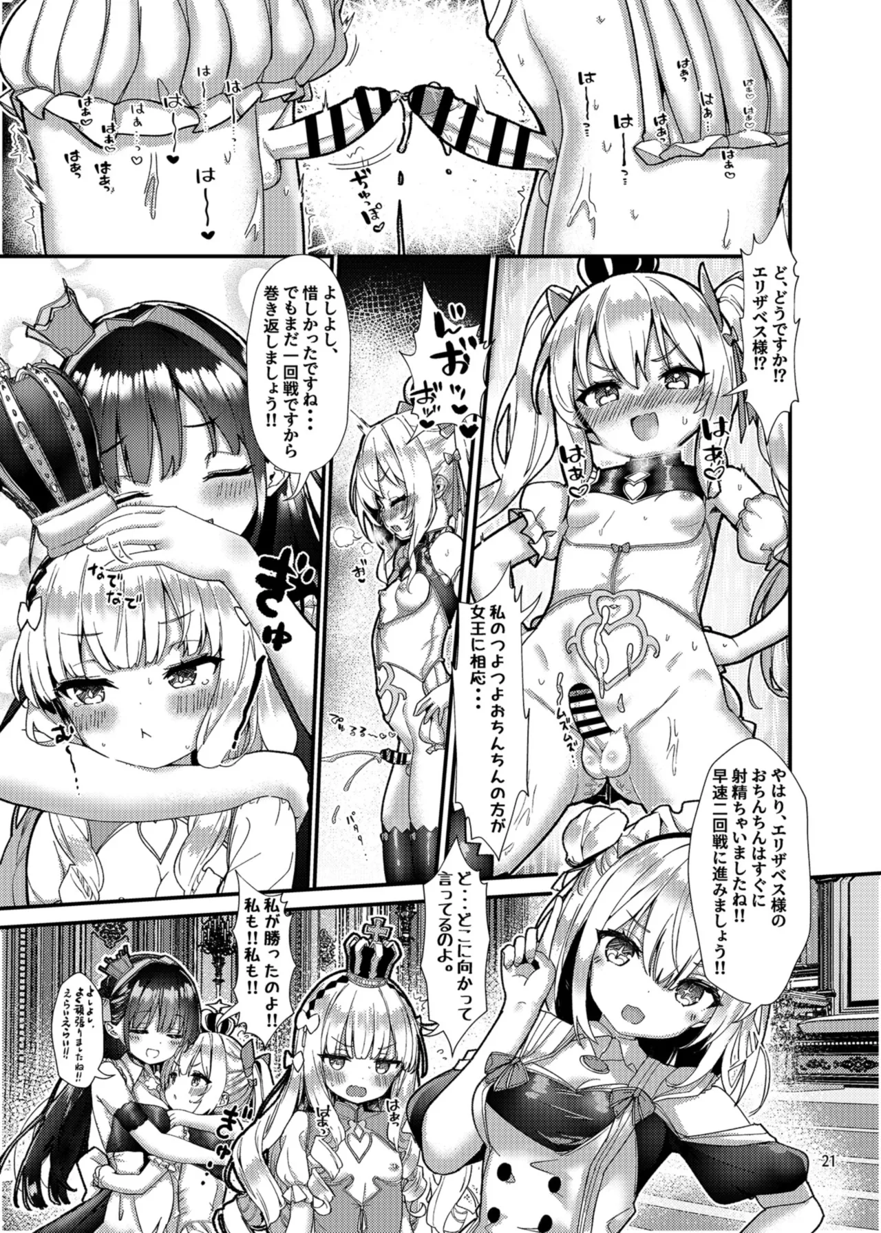 [EASY MODE HEROS (Anakuro)] Mesuchin Battle Royale Zenpen (Azur Lane) [Digital] 图片编号 20