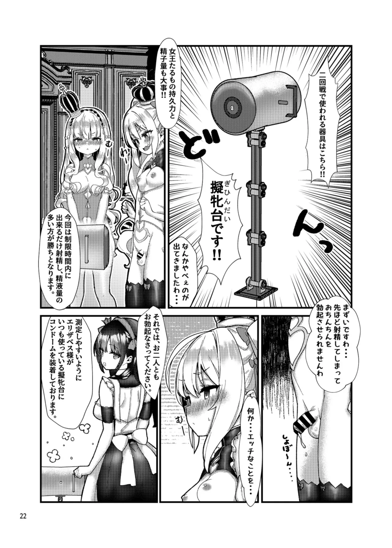 [EASY MODE HEROS (Anakuro)] Mesuchin Battle Royale Zenpen (Azur Lane) [Digital] 图片编号 21