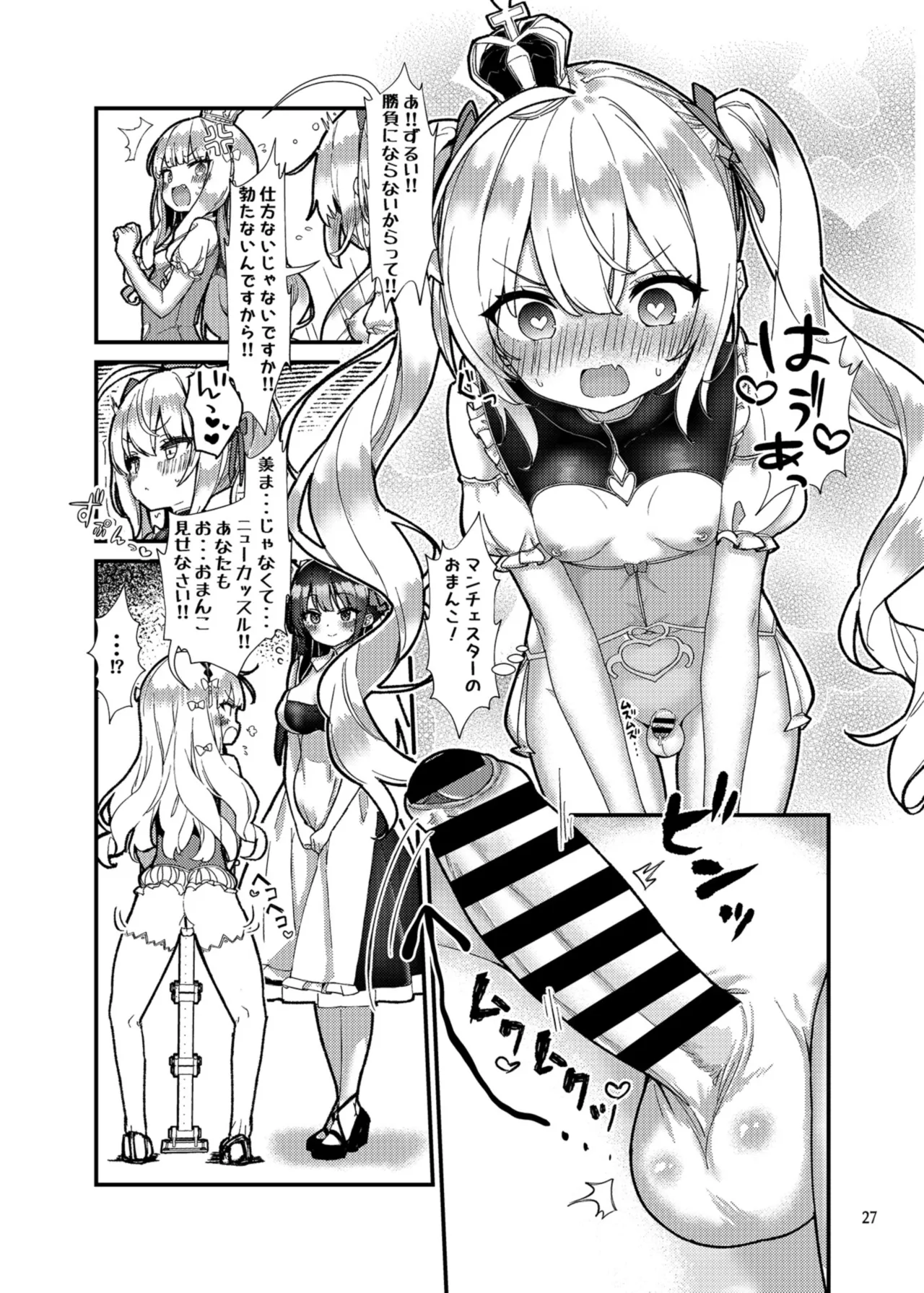 [EASY MODE HEROS (Anakuro)] Mesuchin Battle Royale Zenpen (Azur Lane) [Digital] 图片编号 26