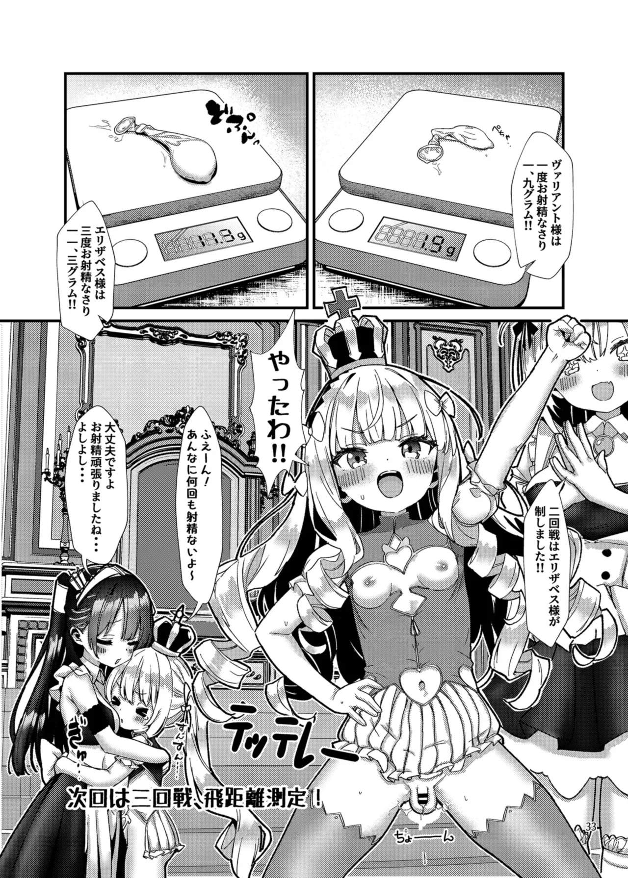 [EASY MODE HEROS (Anakuro)] Mesuchin Battle Royale Zenpen (Azur Lane) [Digital] 图片编号 32