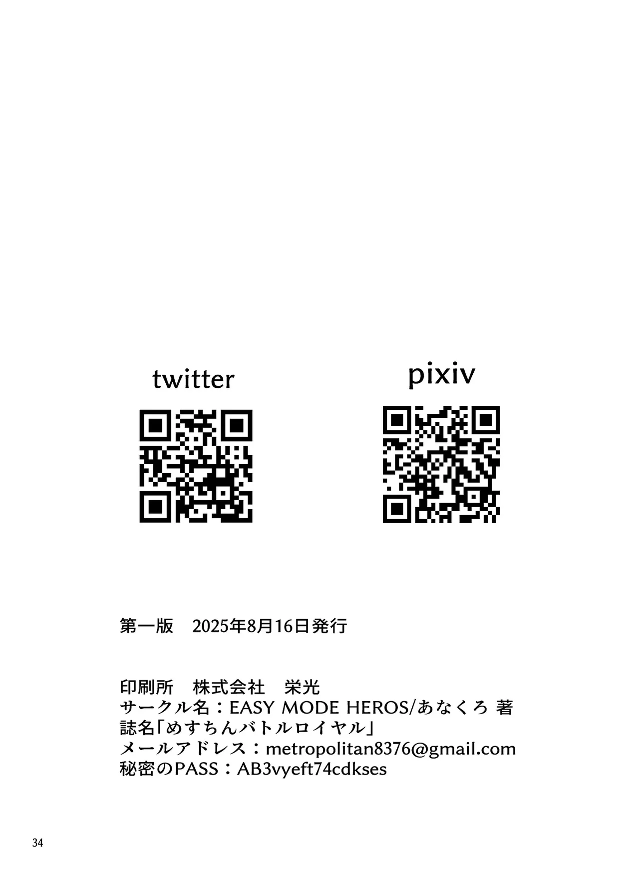 [EASY MODE HEROS (Anakuro)] Mesuchin Battle Royale Zenpen (Azur Lane) [Digital] 图片编号 33