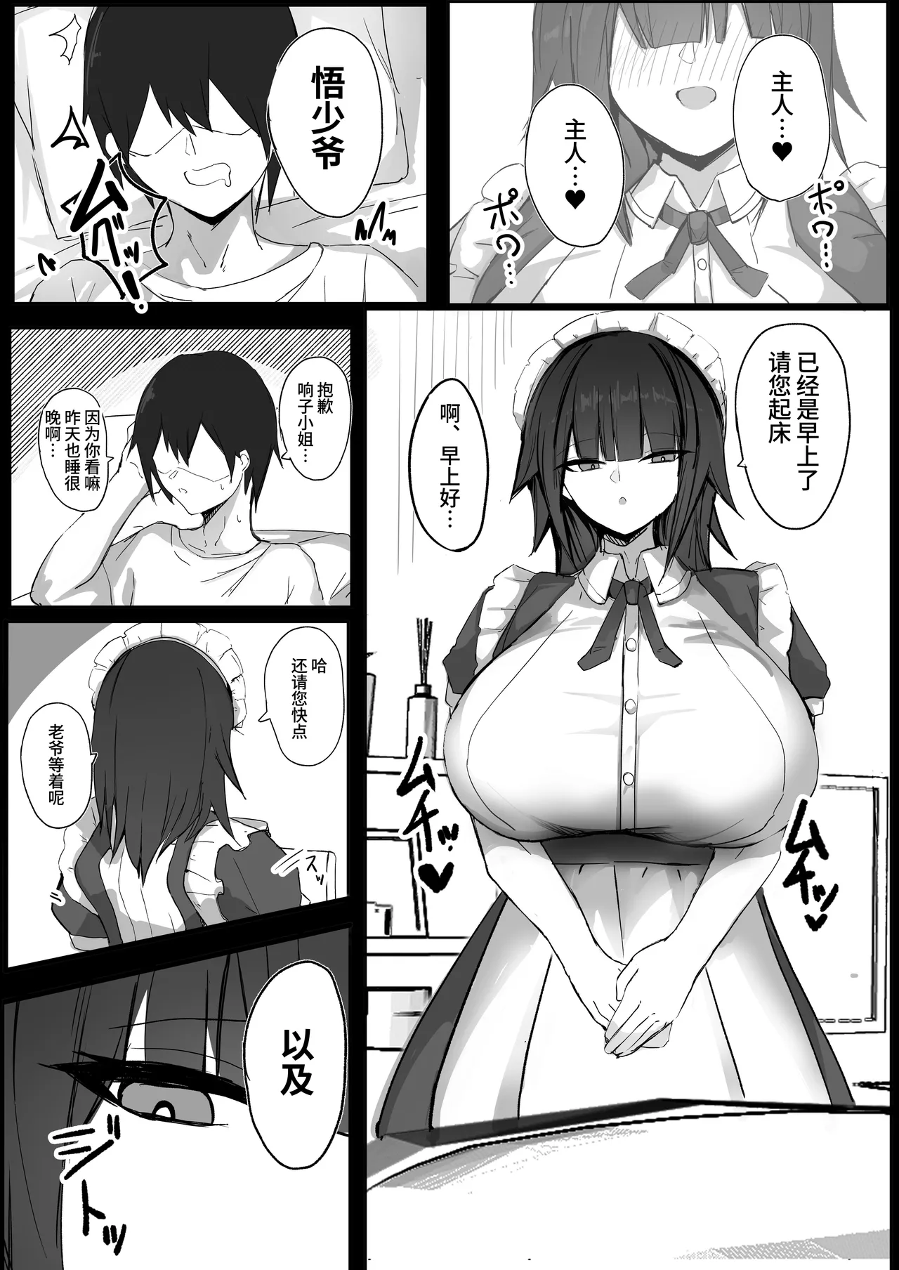 [Aoi Hoshi ni Umareta Dark Angel (Sabajiba Gonhachirou)] Ore wa J-Cup Maid no Goshujin-sama [Chinese][西红柿汉化组] 图片编号 2