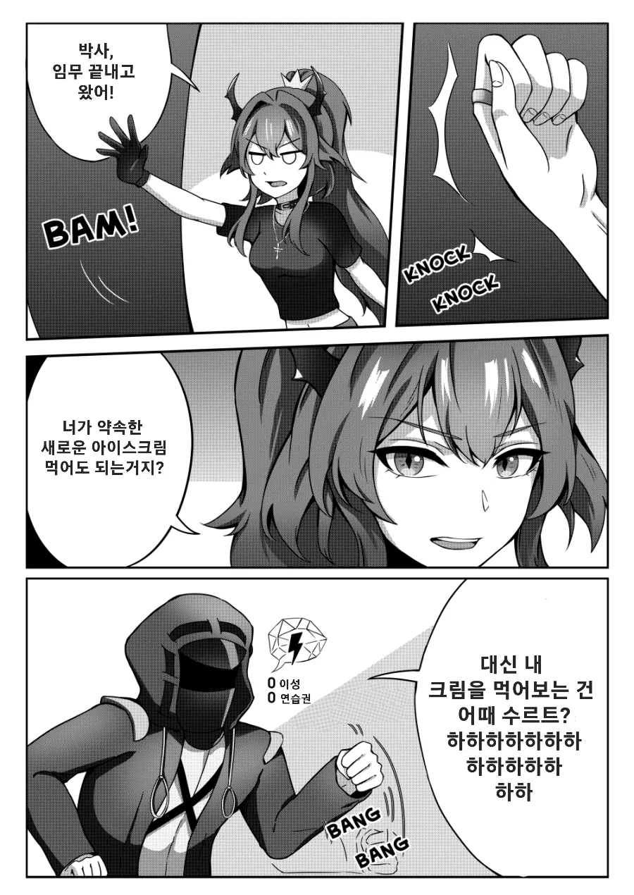 [Selverna] A Different Kind of Cream (Arknights) [Korean] image number 3