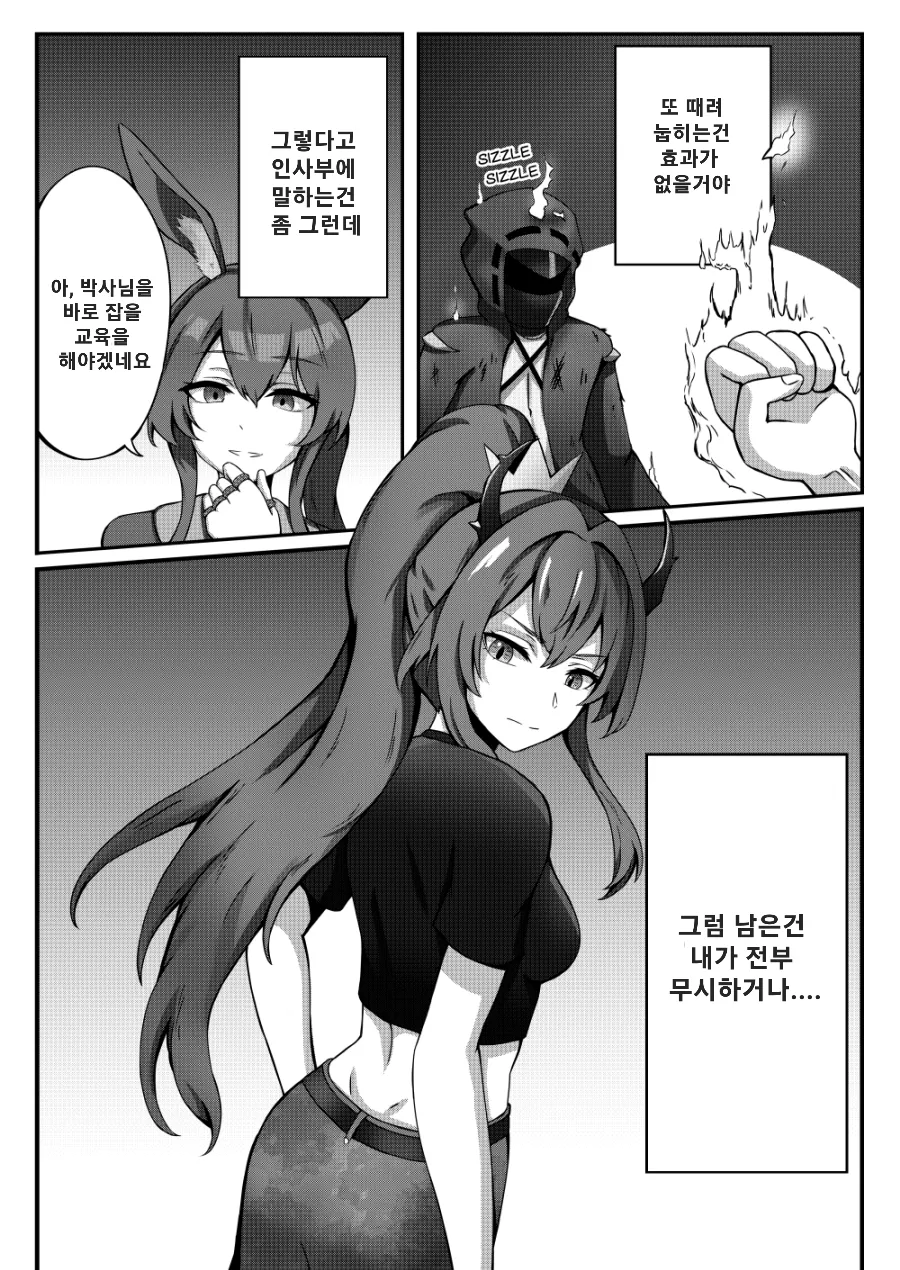 [Selverna] A Different Kind of Cream (Arknights) [Korean] image number 5